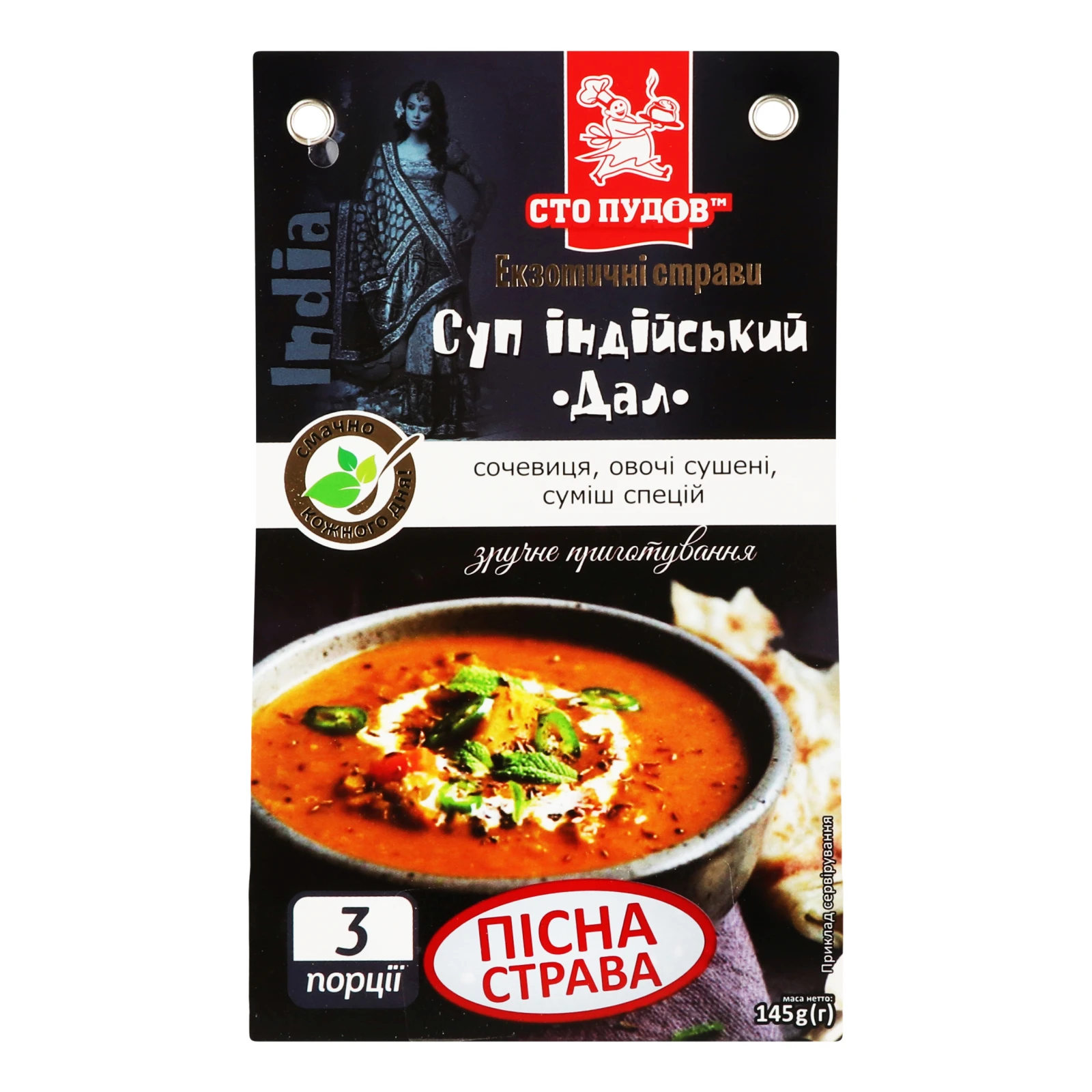 Суп Сто пудів зручного приготування індійський Дал 145г Фото №:1