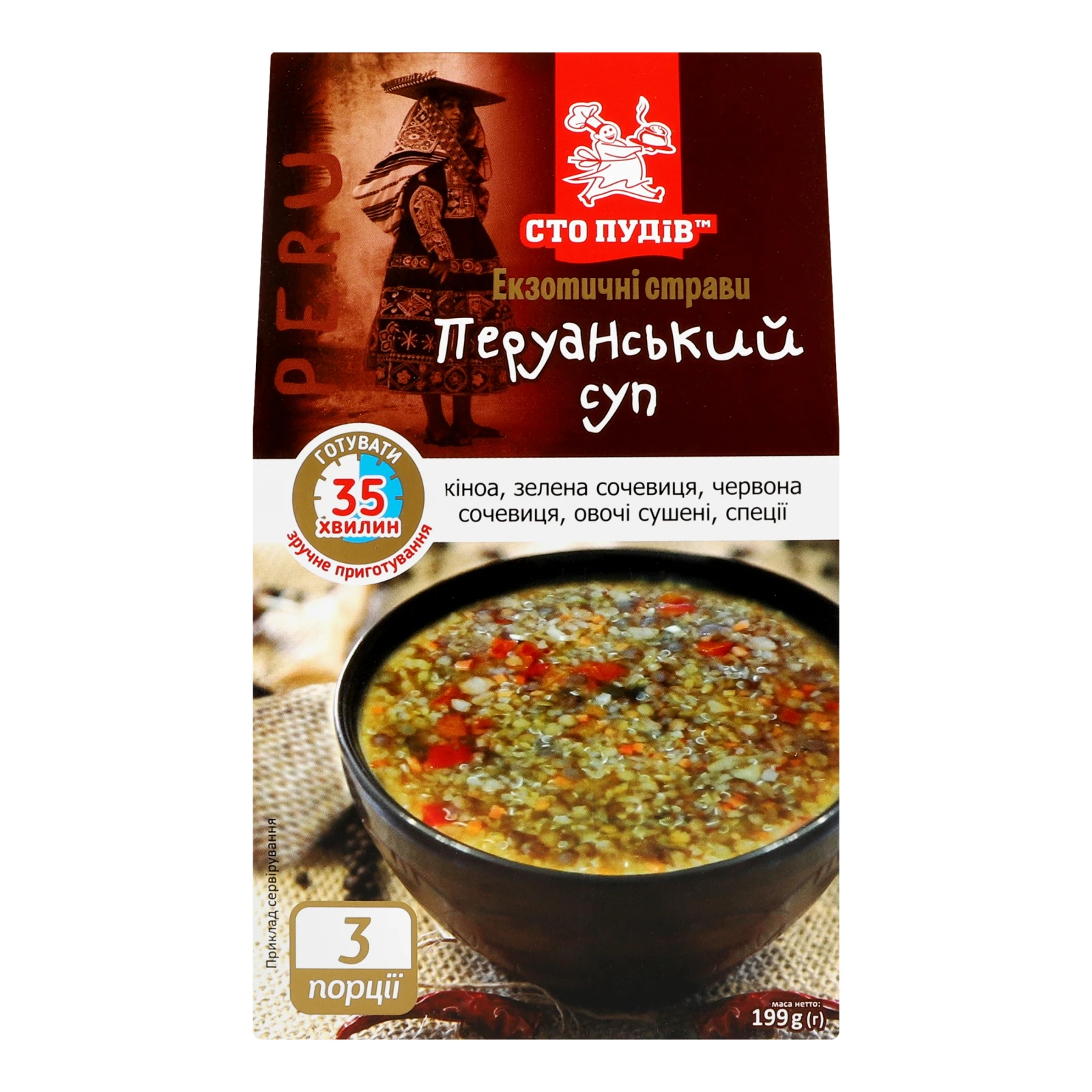 Суп Сто пудів Перуанський 199г Фото №:1