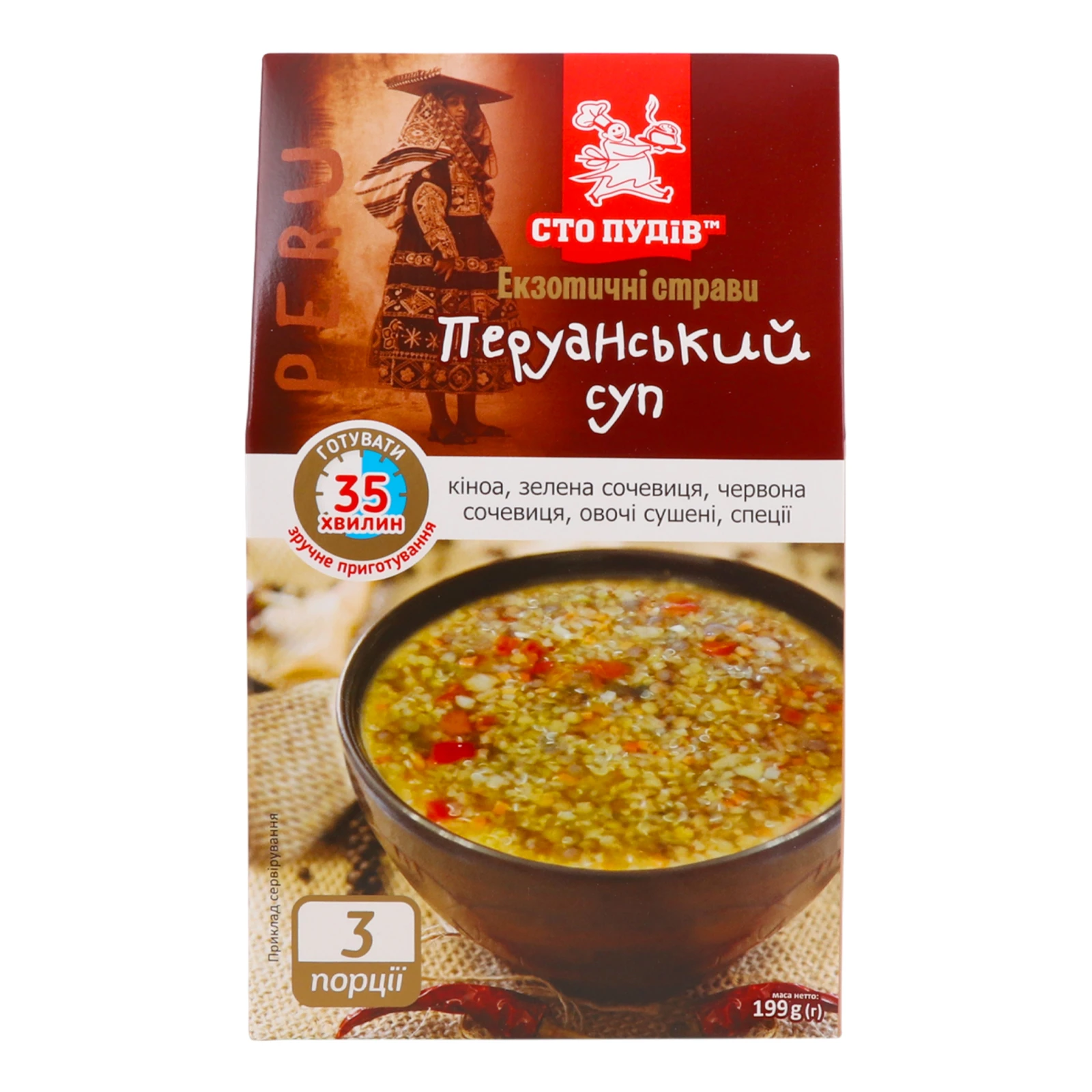 Суп Сто пудів Перуанський 199г Фото №:1