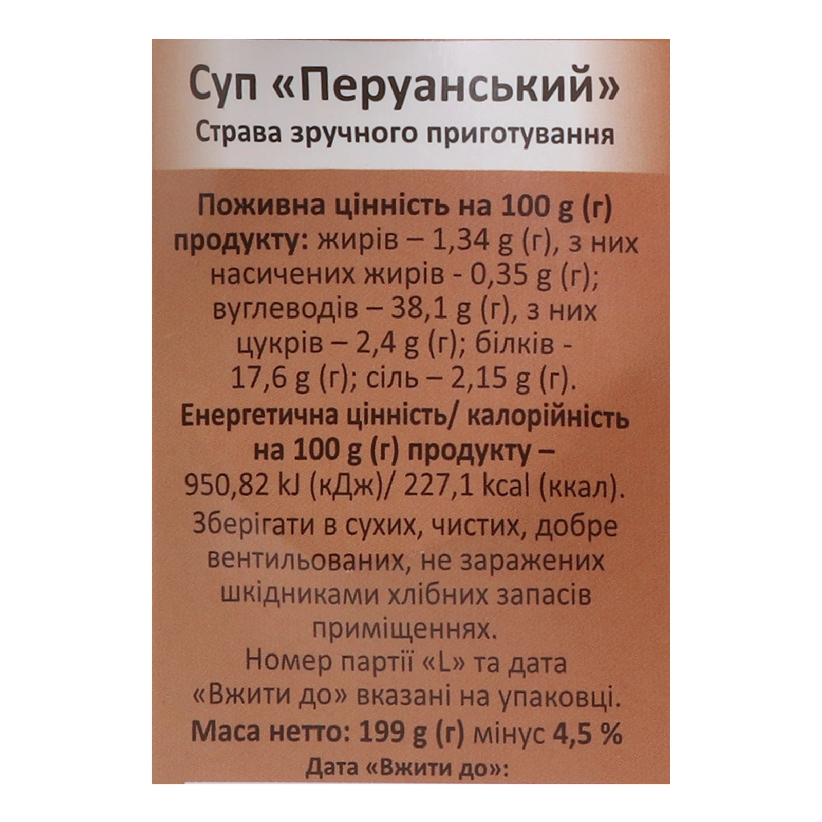 Суп Сто пудів зручного приготування Перуанський 199г Фото №:3
