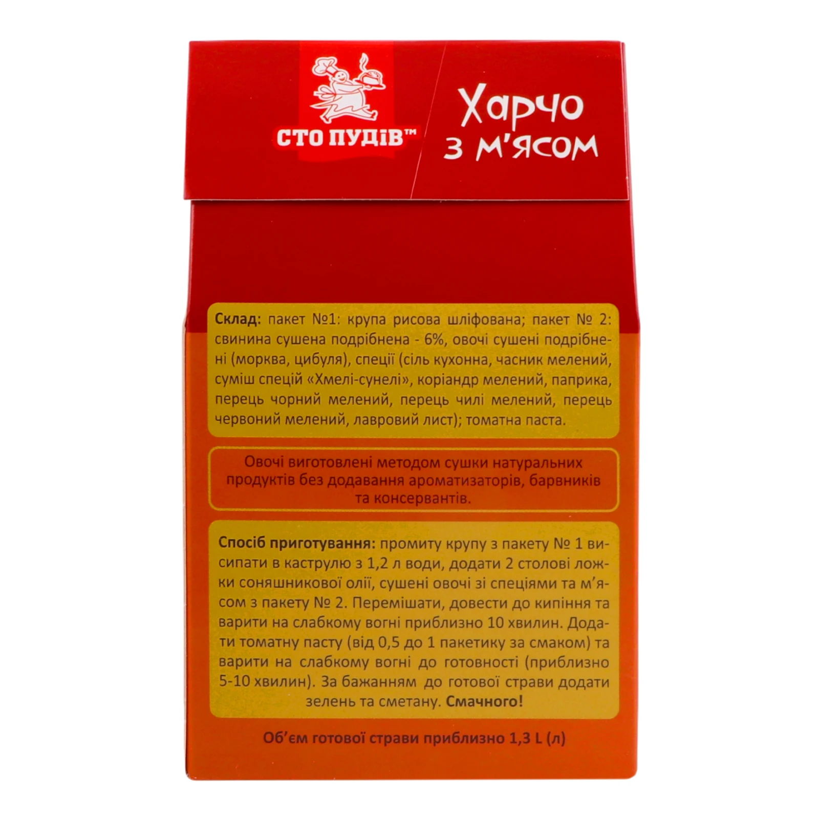 Суп Сто пудів зручного приготування Харчо з м'ясом 165г Фото №:2