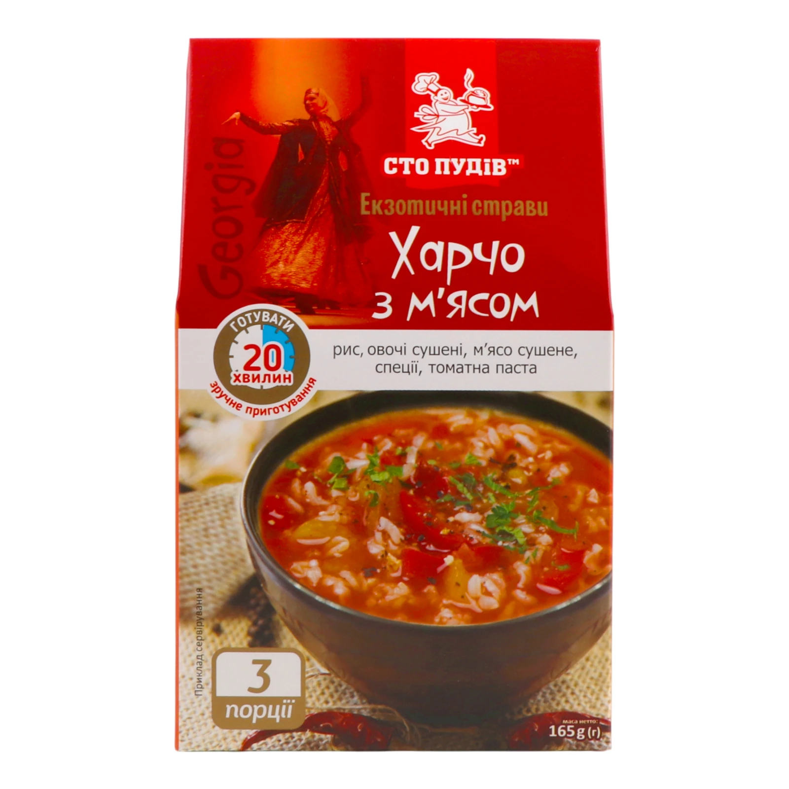Суп Сто пудів Харчо з м'ясом 165г Фото №:1