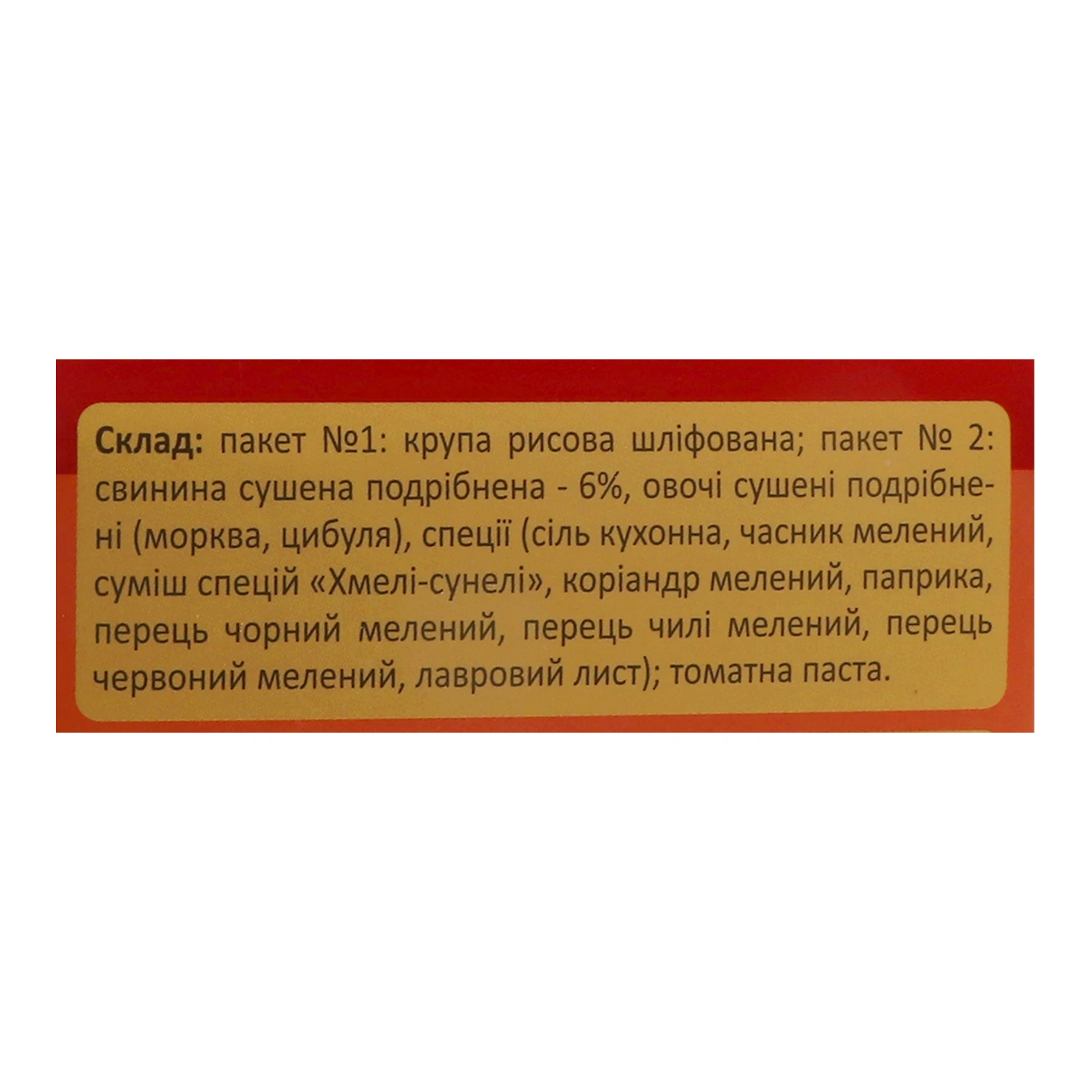 Суп Сто пудів Харчо з м'ясом 165г Фото №:3
