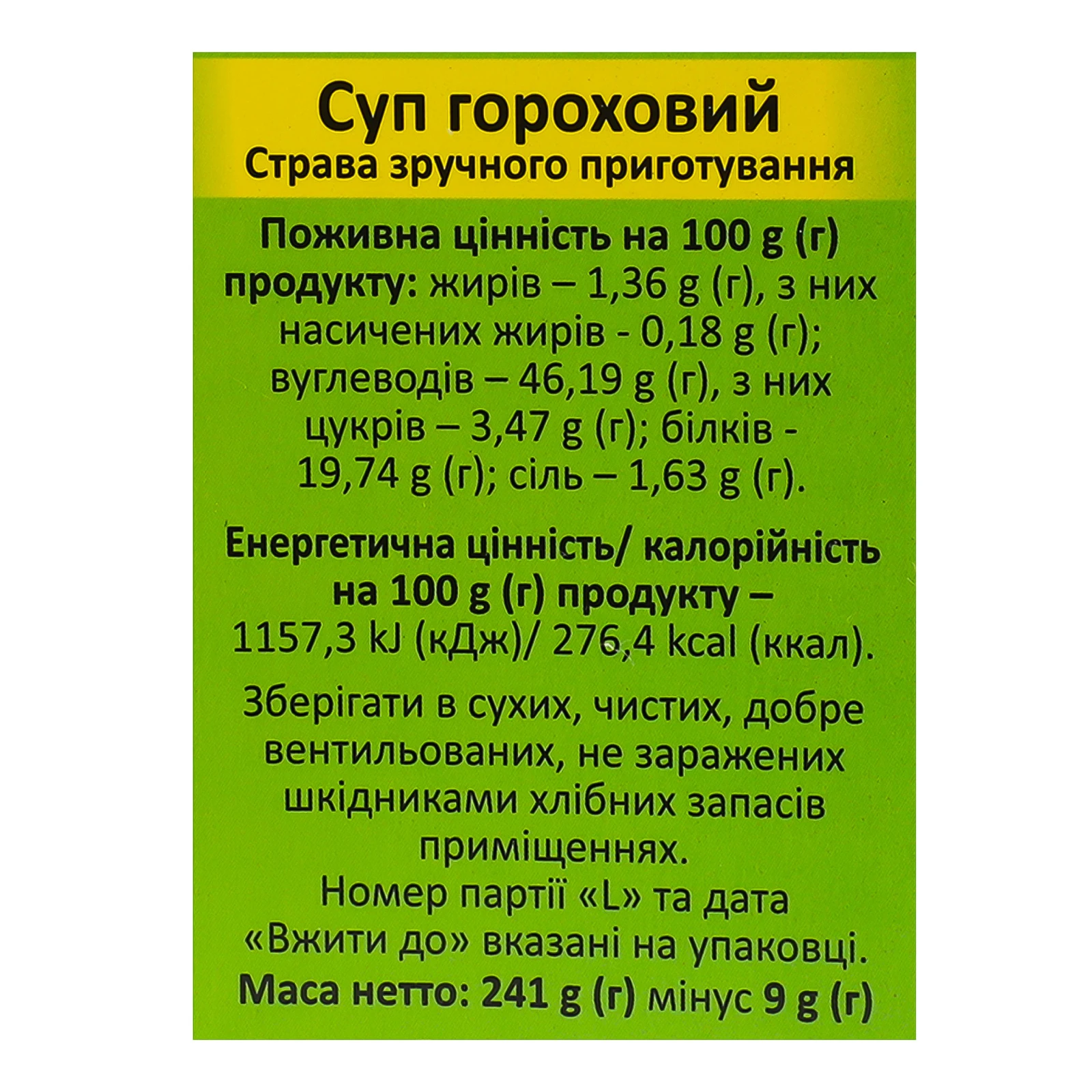 Суп Сто пудів зручного приготування Гороховий 241г фото 3