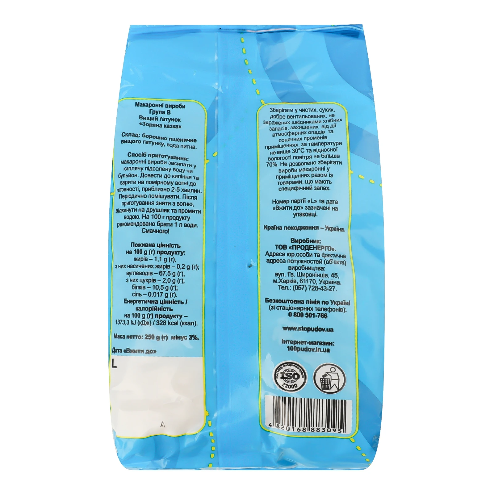 Вироби макаронні Сто пудів Зоряна казка 250г Фото №:2