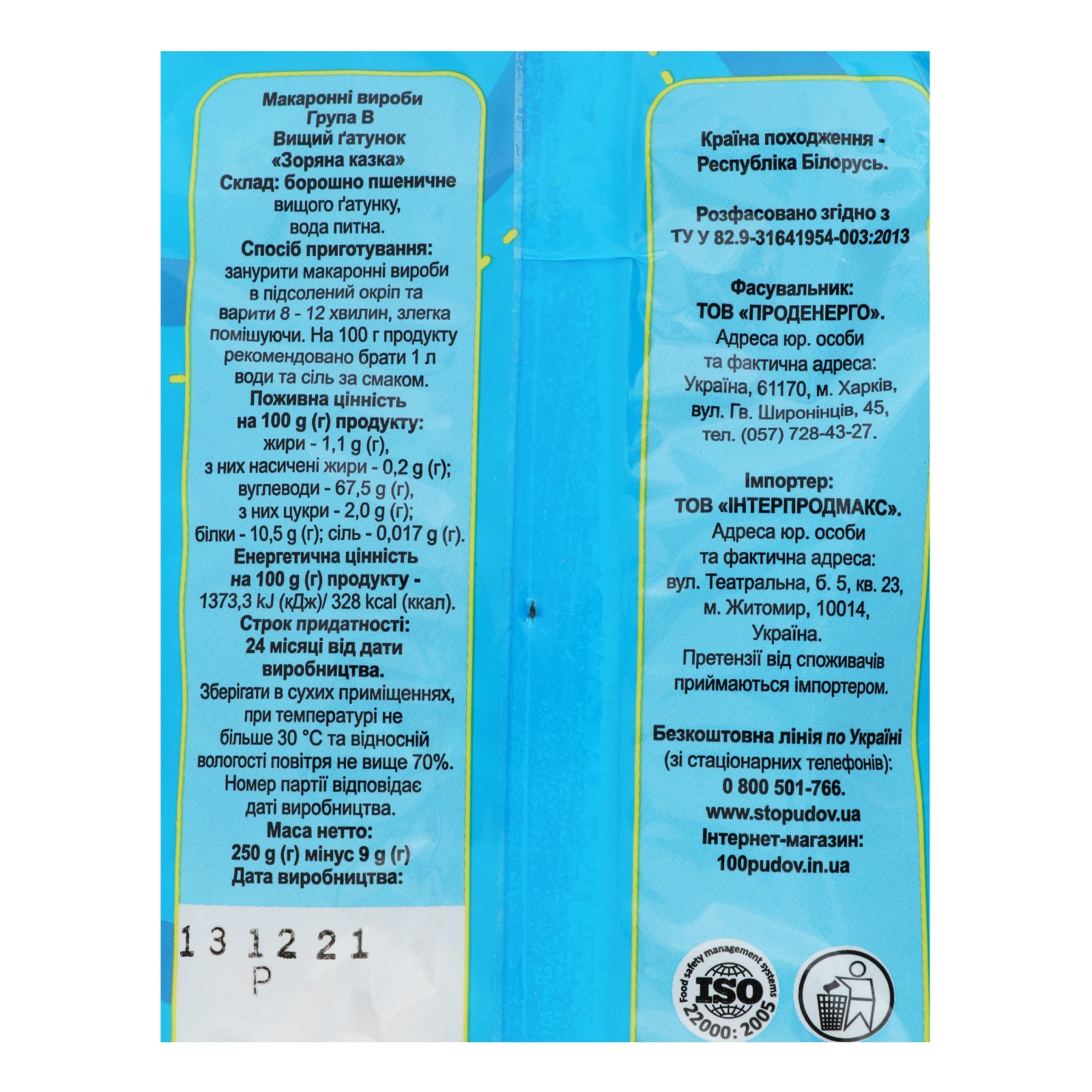 Вироби макаронні Сто пудів Зоряна казка 250г Фото №:3