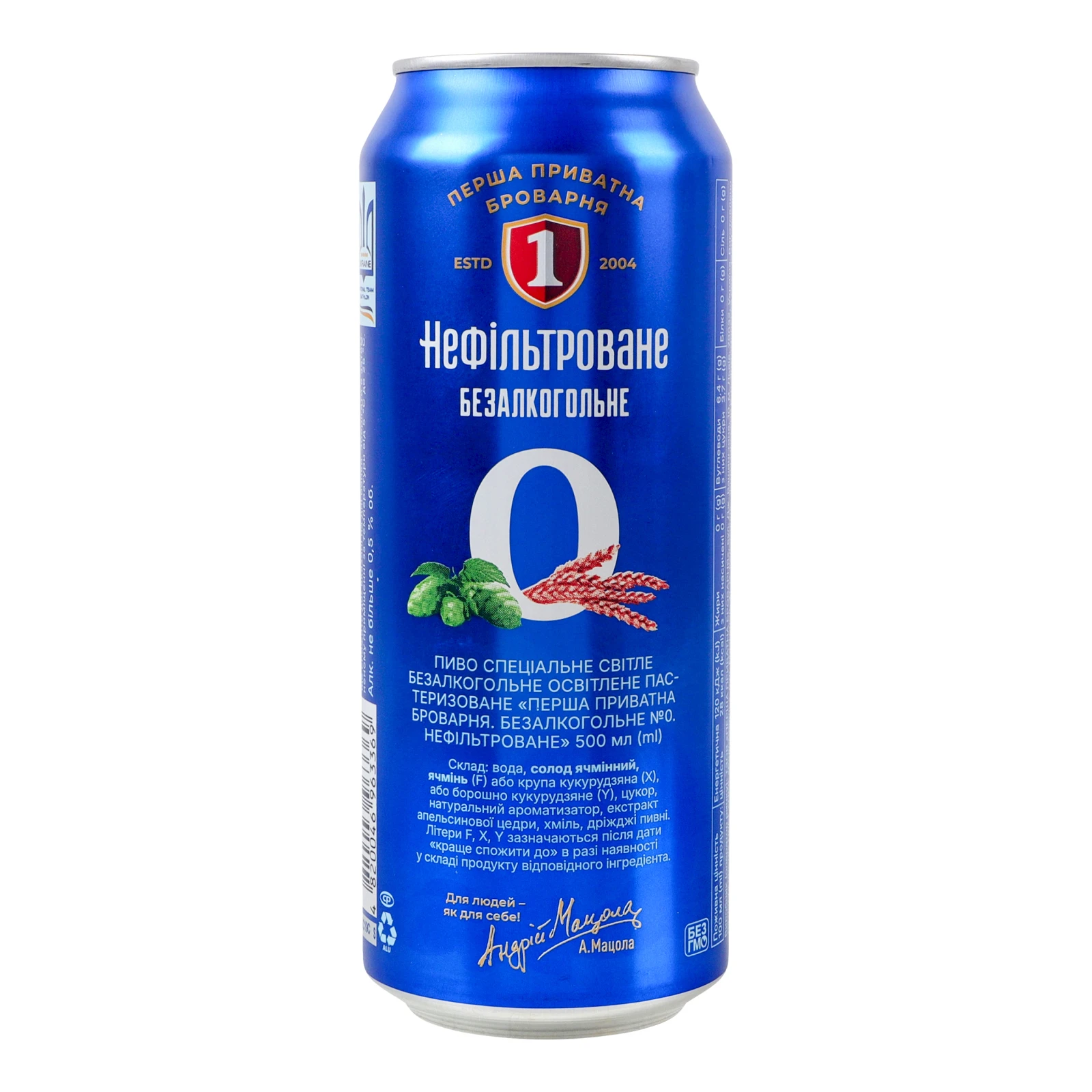 Пиво Перша приватна броварня спеціальне безалкогольне світле нефільтроване пастеризоване 0.5% 0.5л Фото №:2