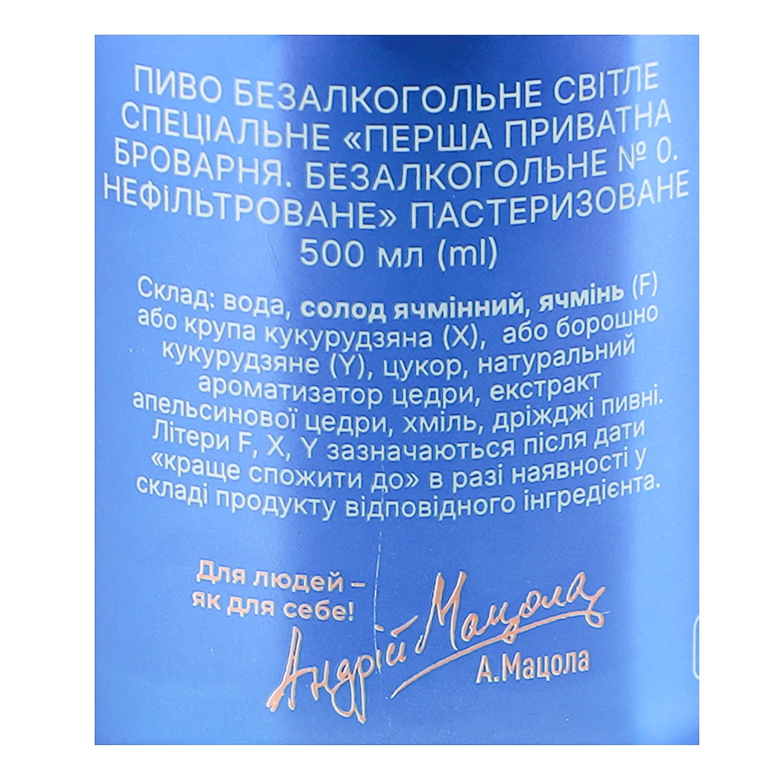 Пиво Перша приватна броварня спеціальне безалкогольне світле нефільтроване пастеризоване 0.5% 0.5л фото 3