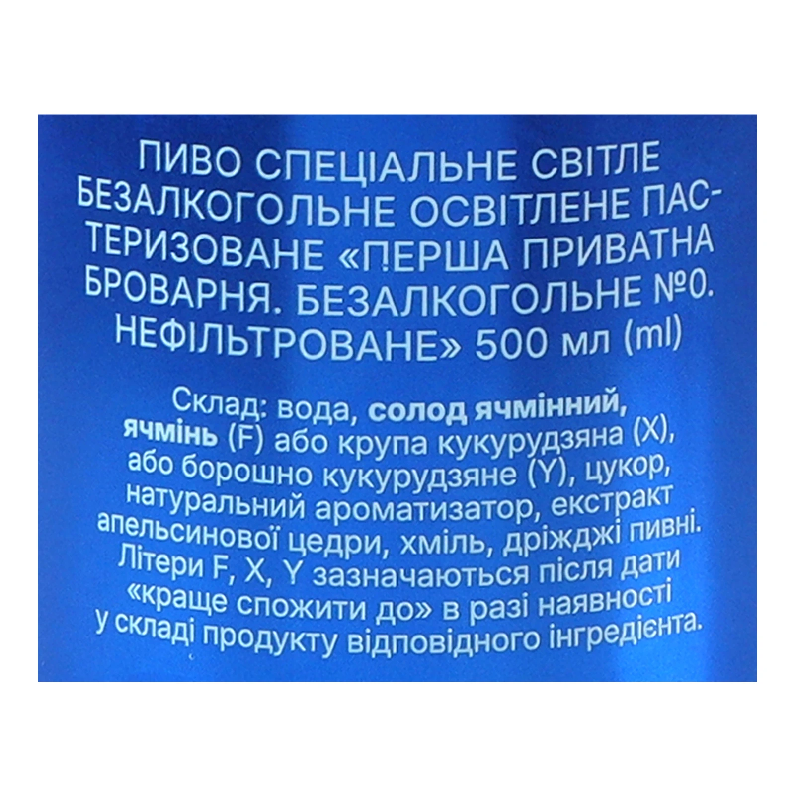 Пиво Перша приватна броварня спеціальне безалкогольне світле нефільтроване пастеризоване 0.5% 0.5л Фото №:3