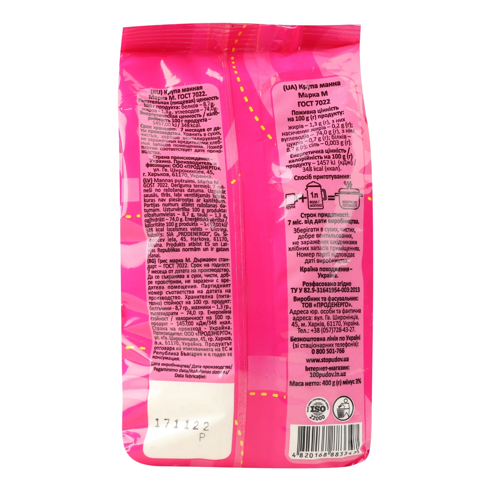 Крупа Сто пудов Смакота манна 400г Фото №:2