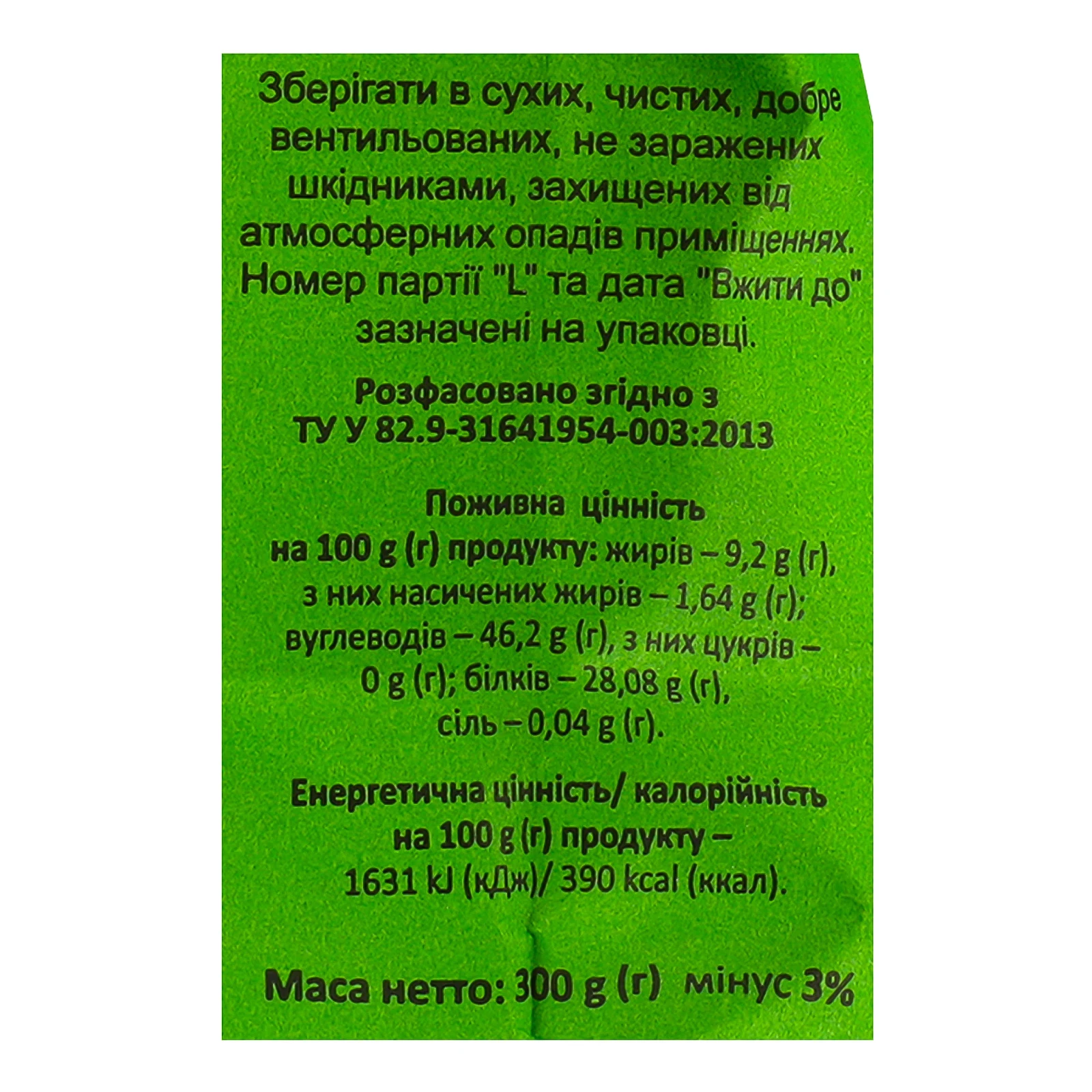 Борошно Сто пудів кунжутне 300г Фото №:3