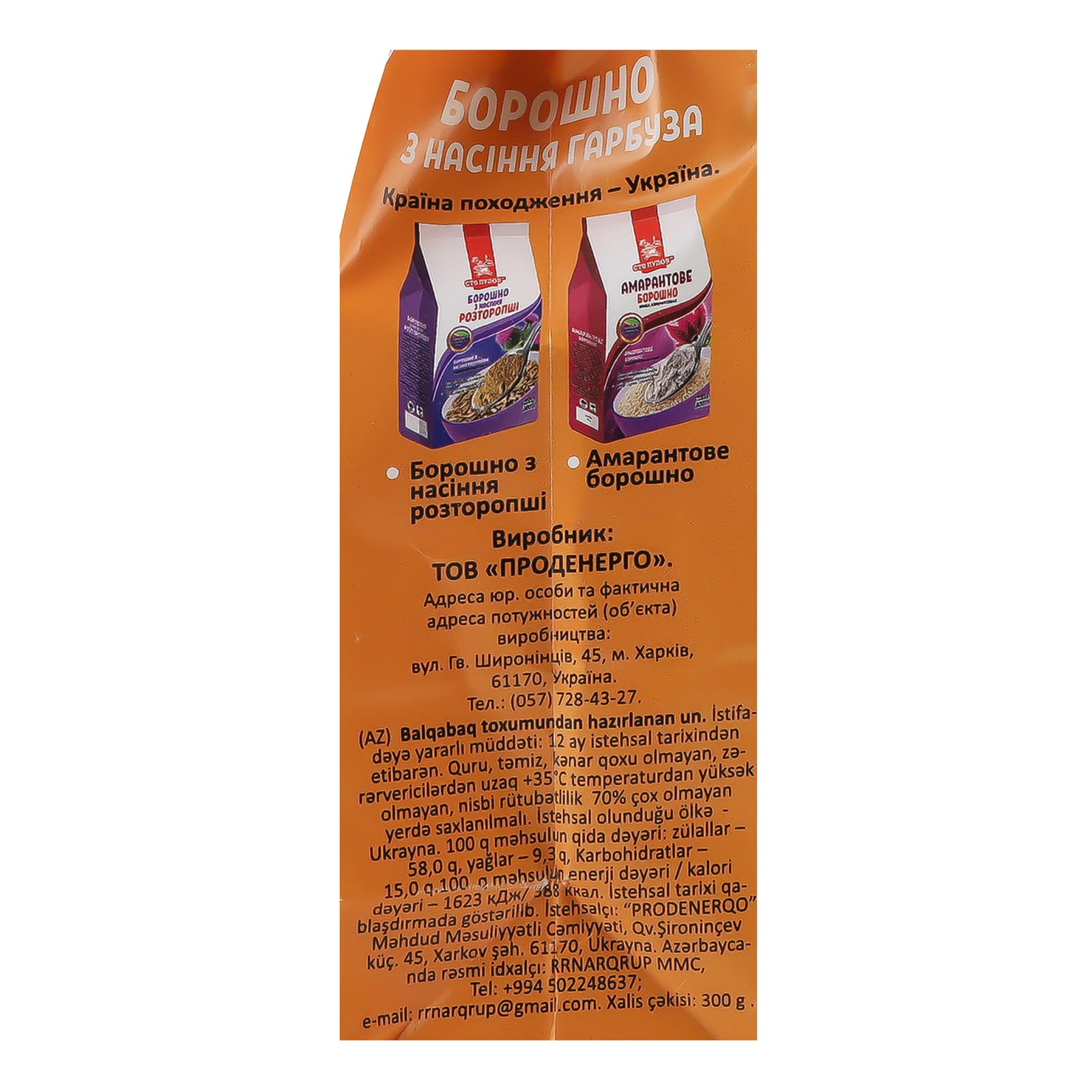 Борошно Сто пудів гарбузове 300г Фото №:3