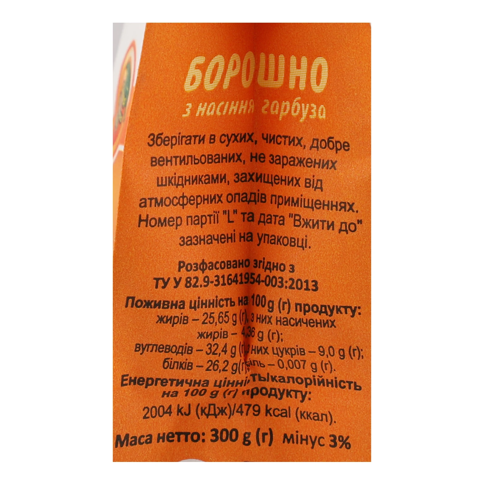 Борошно Сто пудів гарбузове 300г Фото №:3