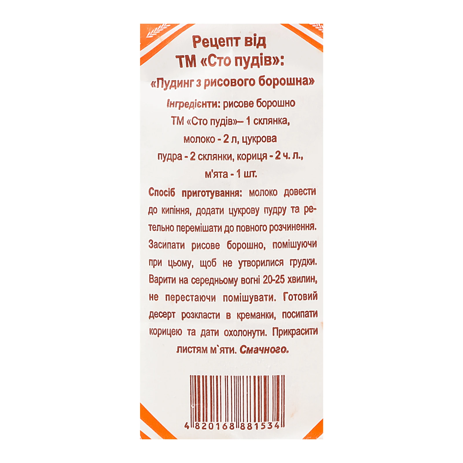 Борошно Сто пудів рисове 1кг Фото №:3