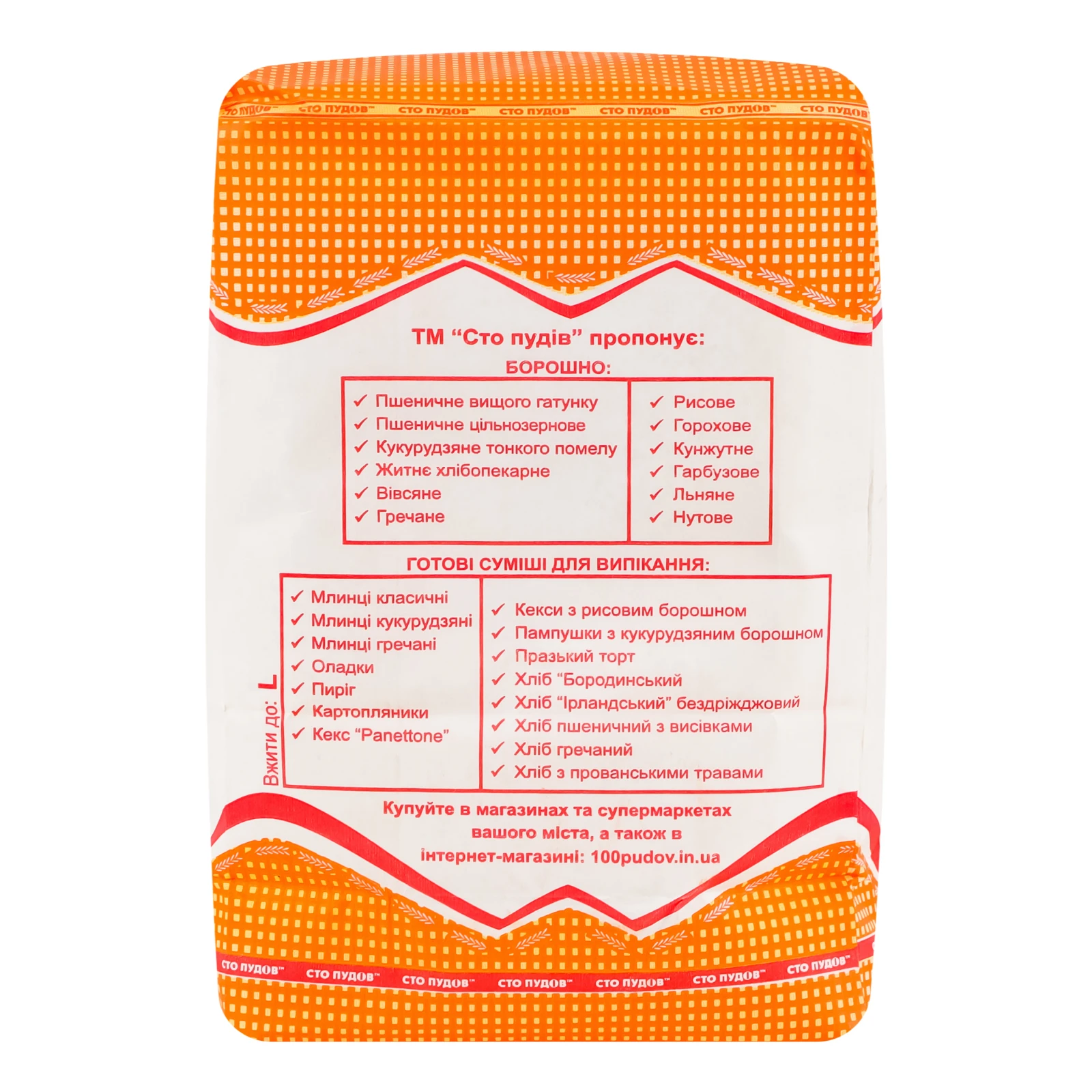Борошно Сто пудів пшеничне цільнозернове 1кг Фото №:2