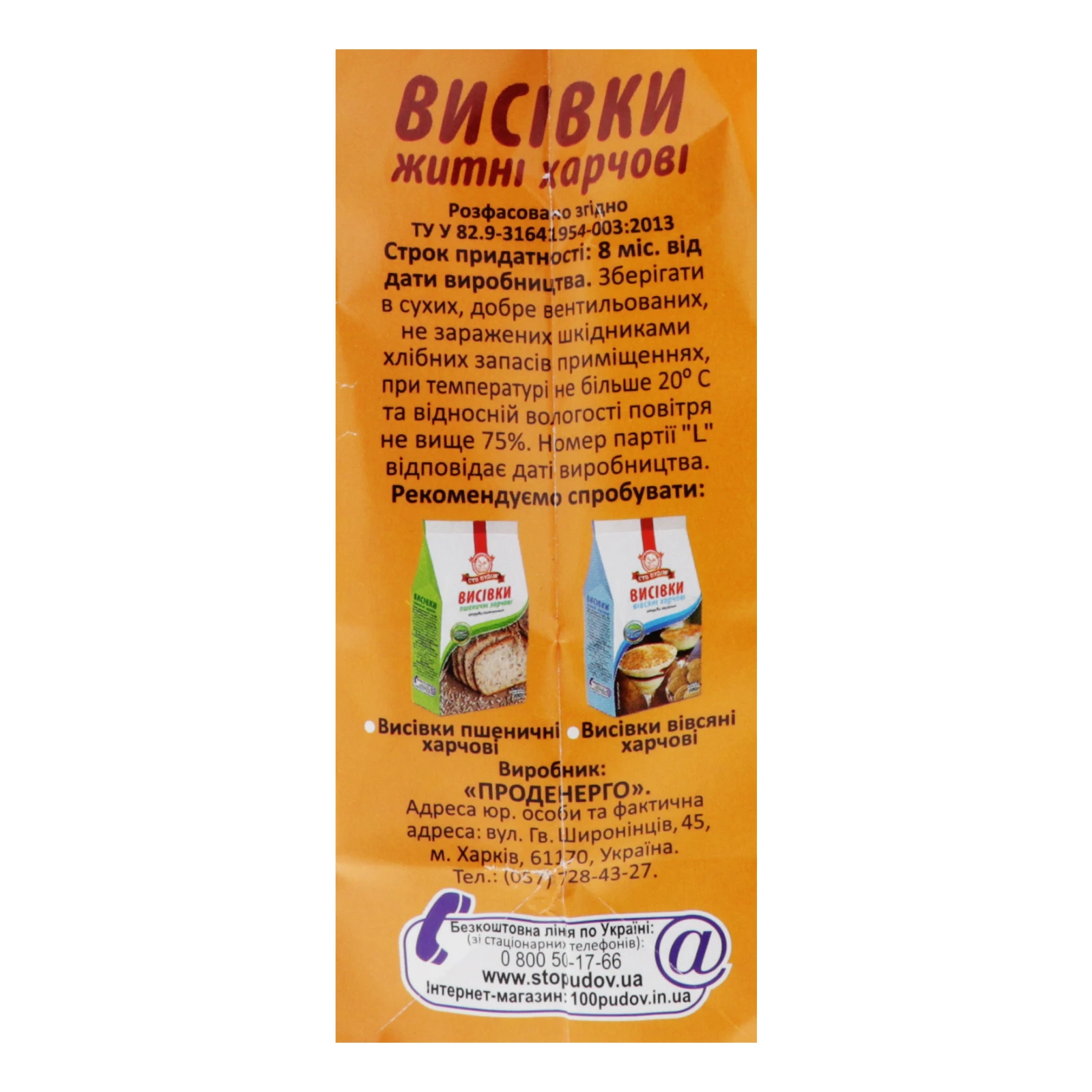 Висівки житні Сто пудів 300г Фото №:3