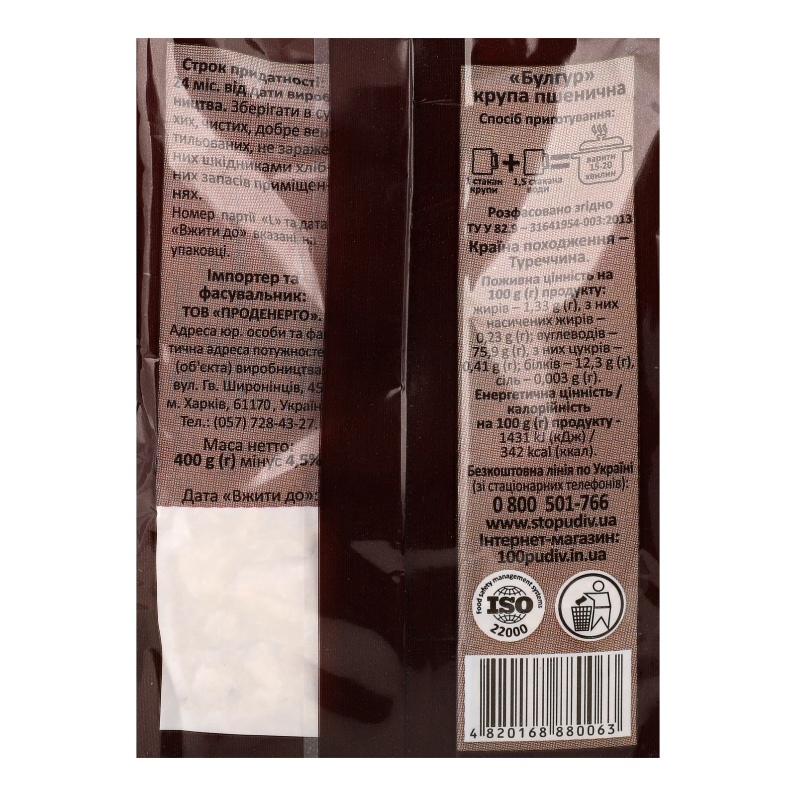 Булгур Сто пудів пшенична 400г Фото №:3