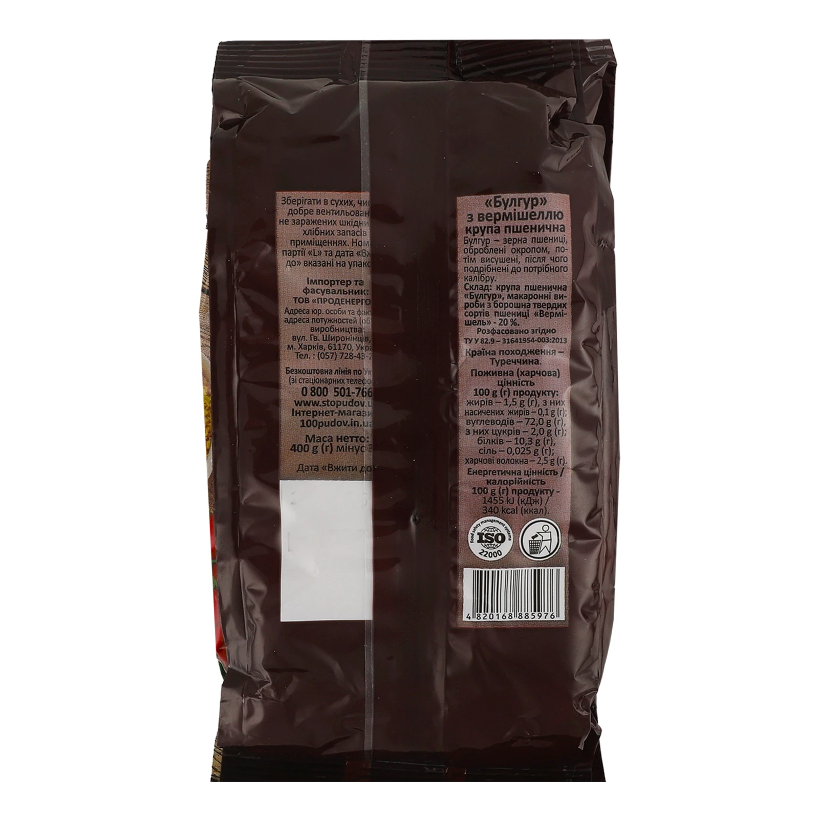 Крупа пшенична Сто пудів Булгур з вермішеллю 400г Фото №:2