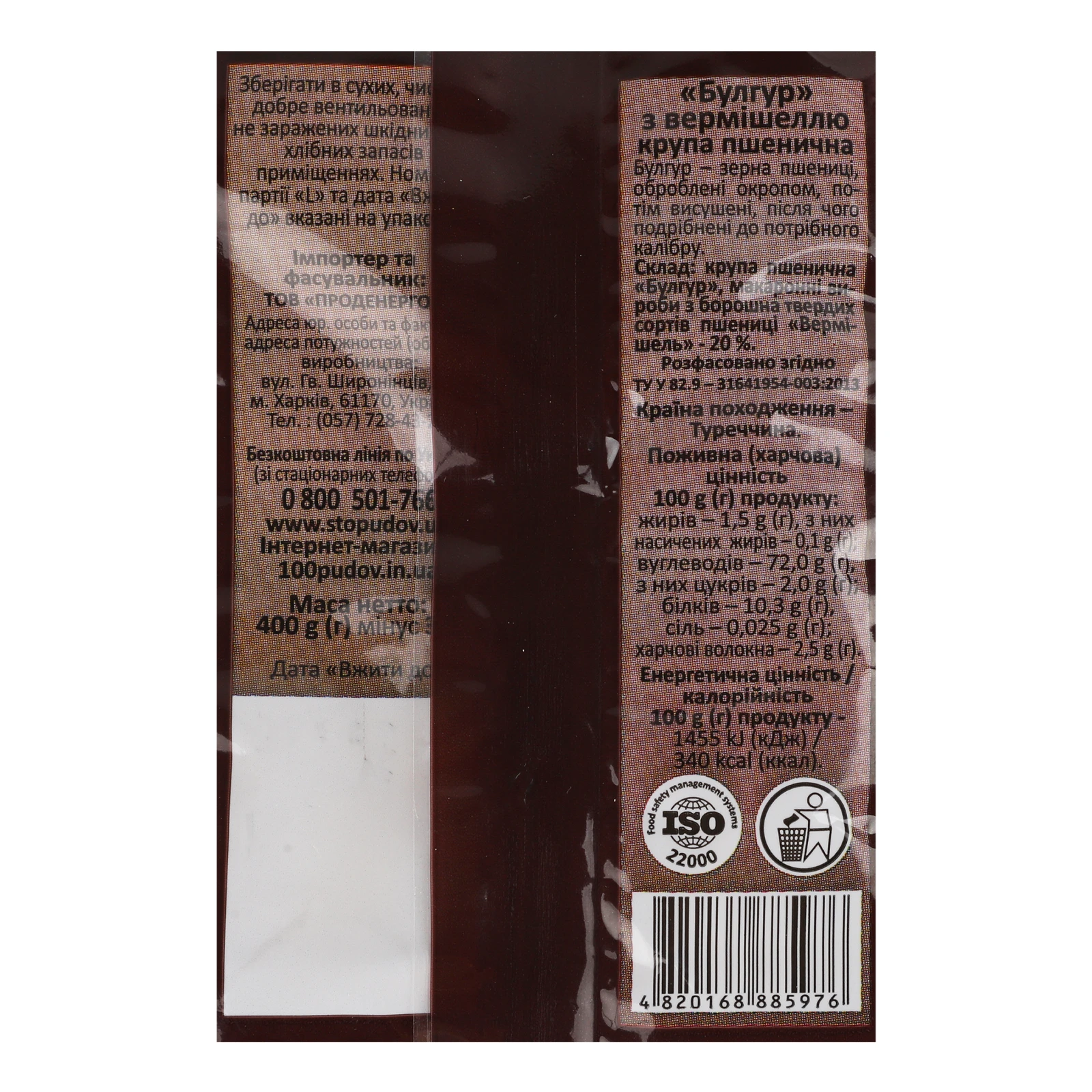 Крупа пшенична Сто пудів Булгур з вермішеллю 400г Фото №:3