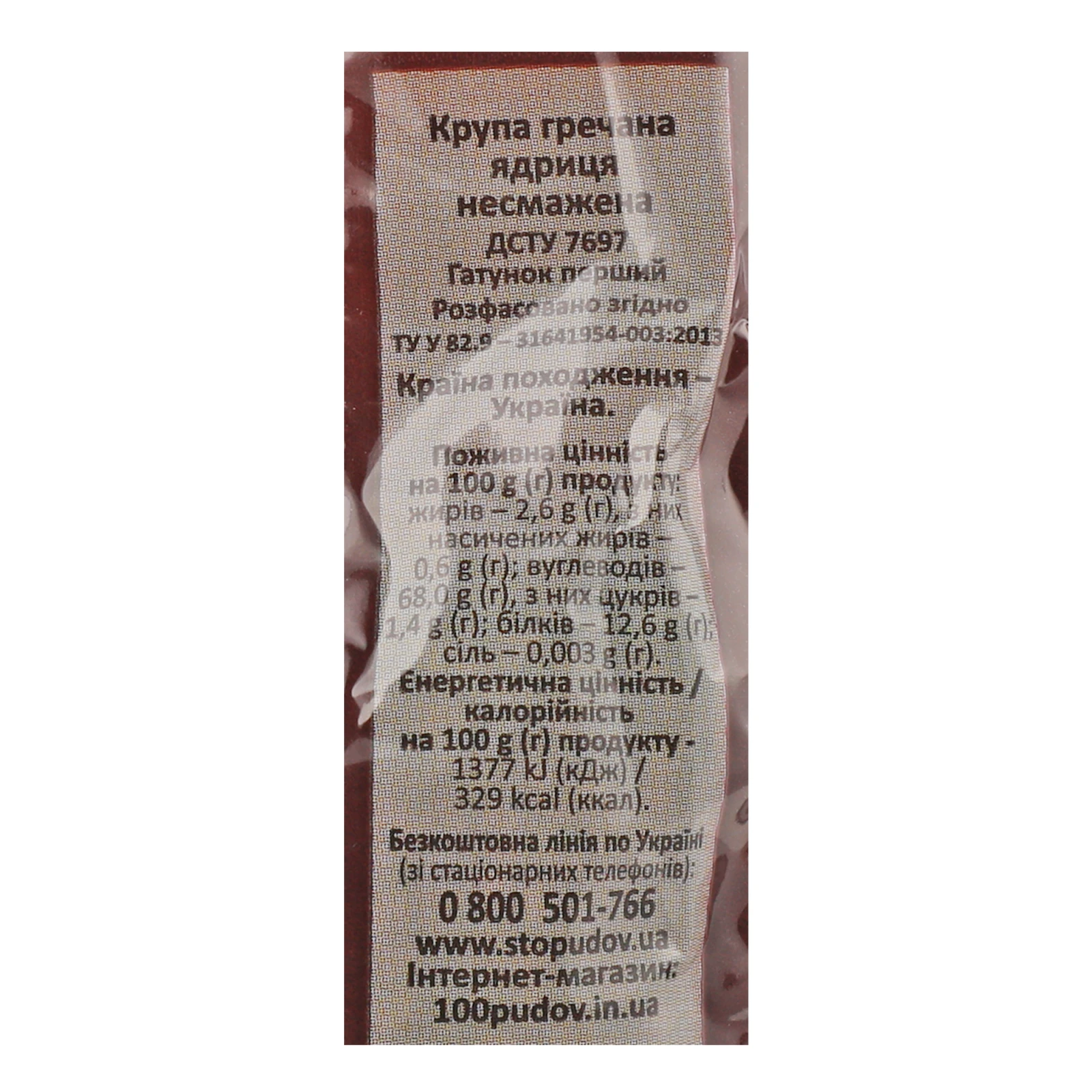 Крупа гречана Сто пудів ядриця несмажена 400г Фото №:3