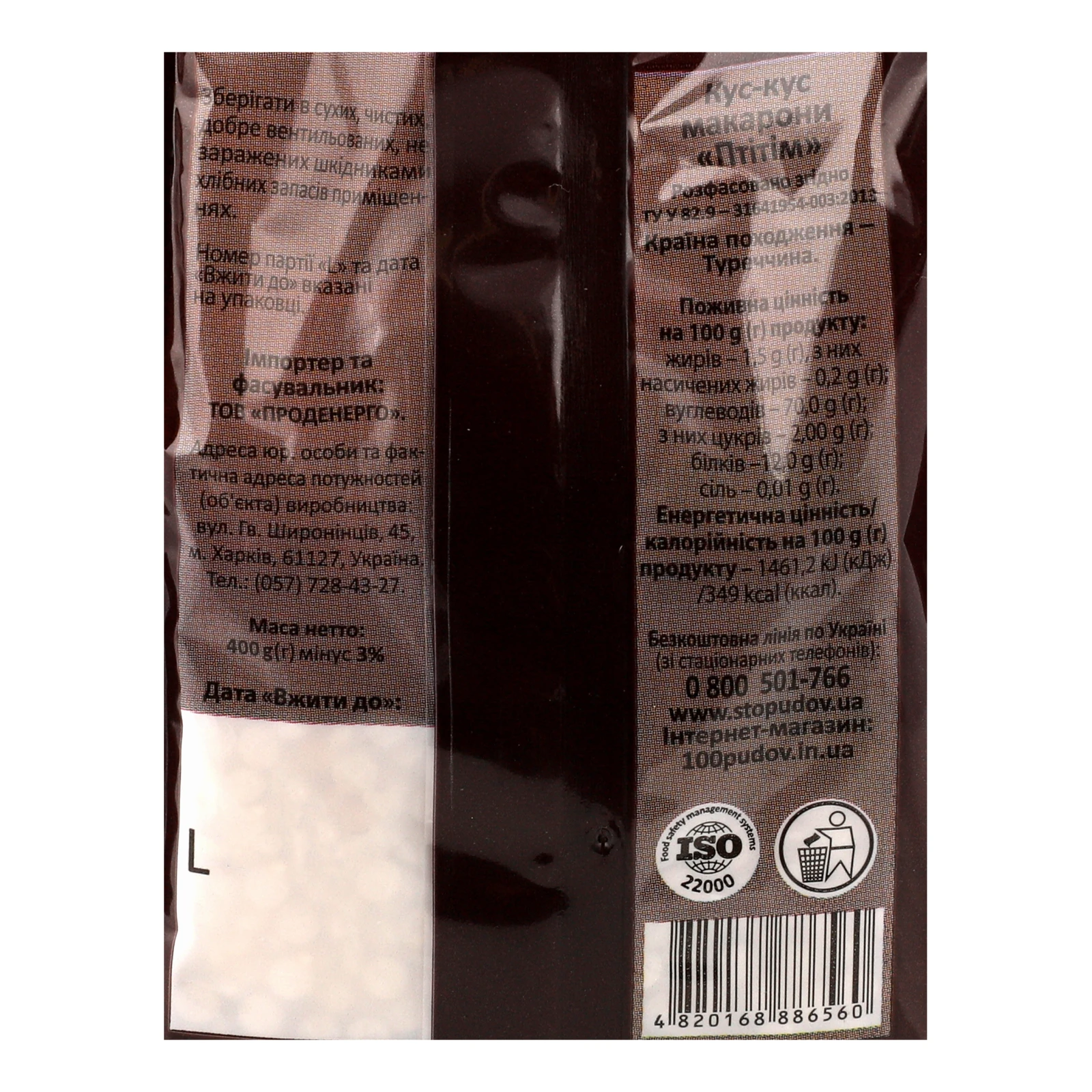 Кус-кус Сто пудів Птітім 400г Фото №:3