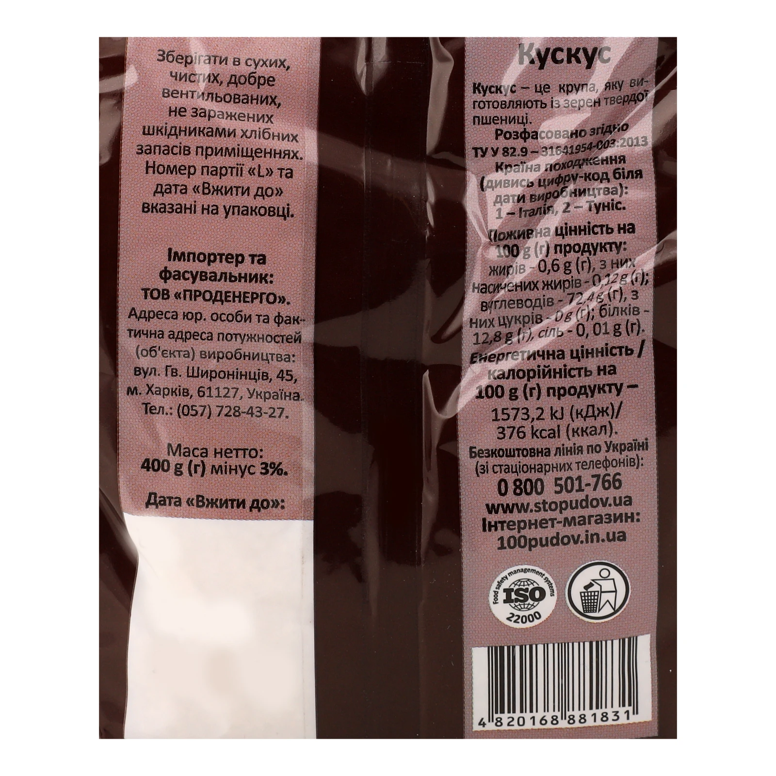 Кус-кус Сто пудів 400г Фото №:3