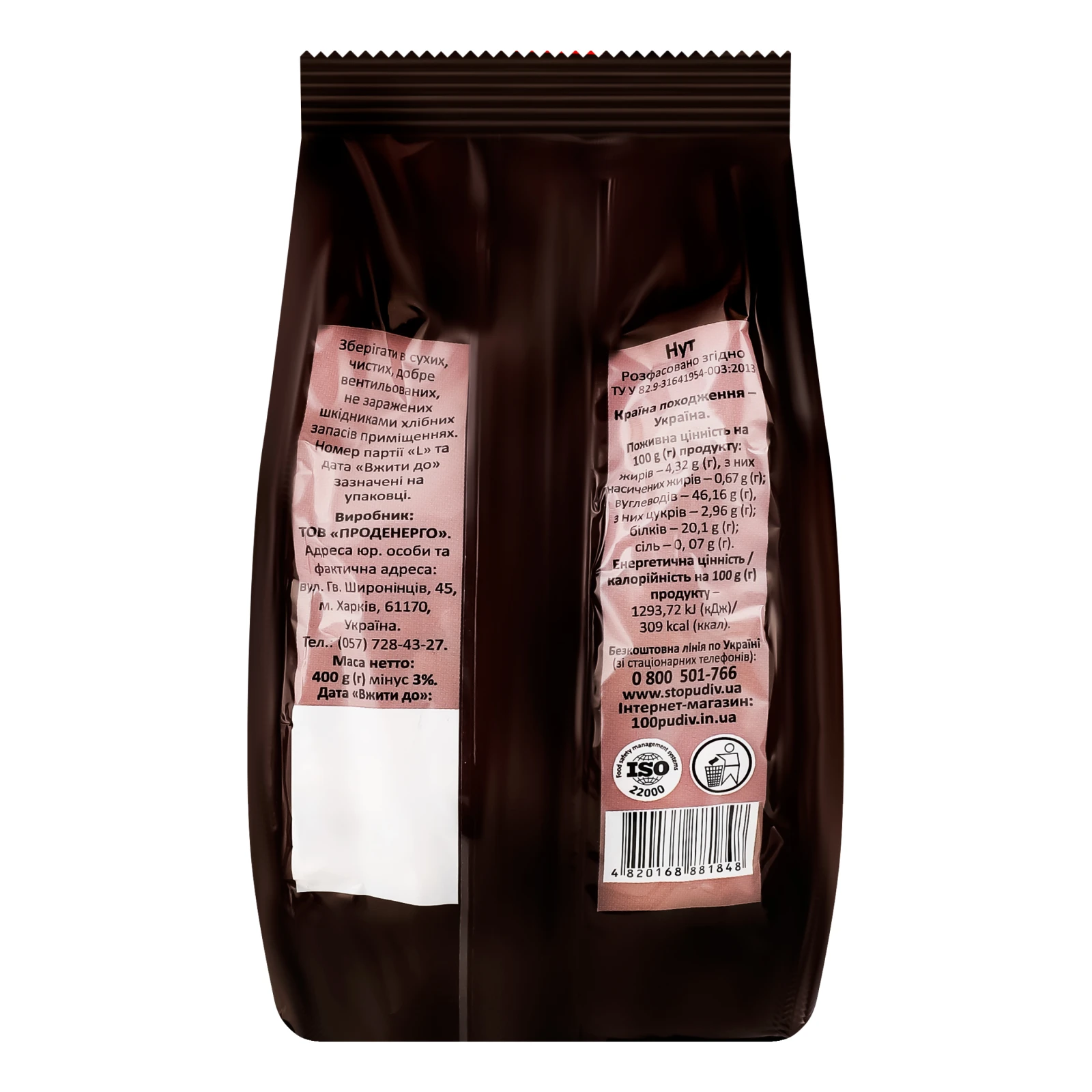 Нут Сто пудів Турецький горох 400г Фото №:2