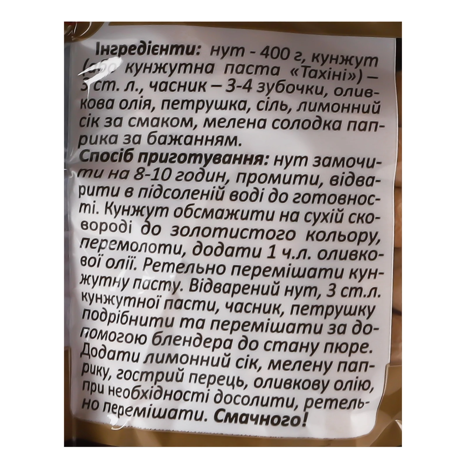 Нут Сто пудів Турецький горох 400г Фото №:3