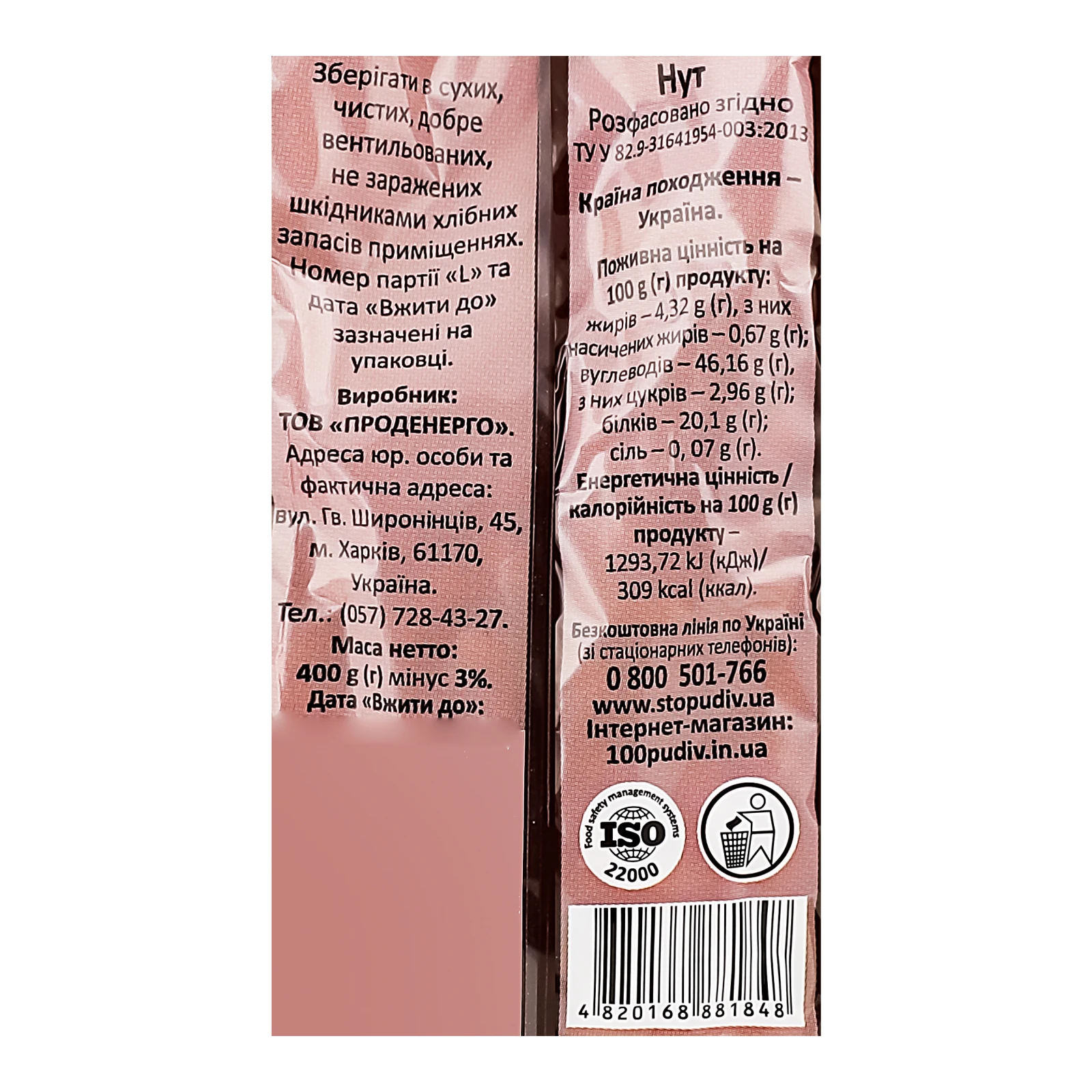 Нут Сто пудів Турецький горох 400г Фото №:3