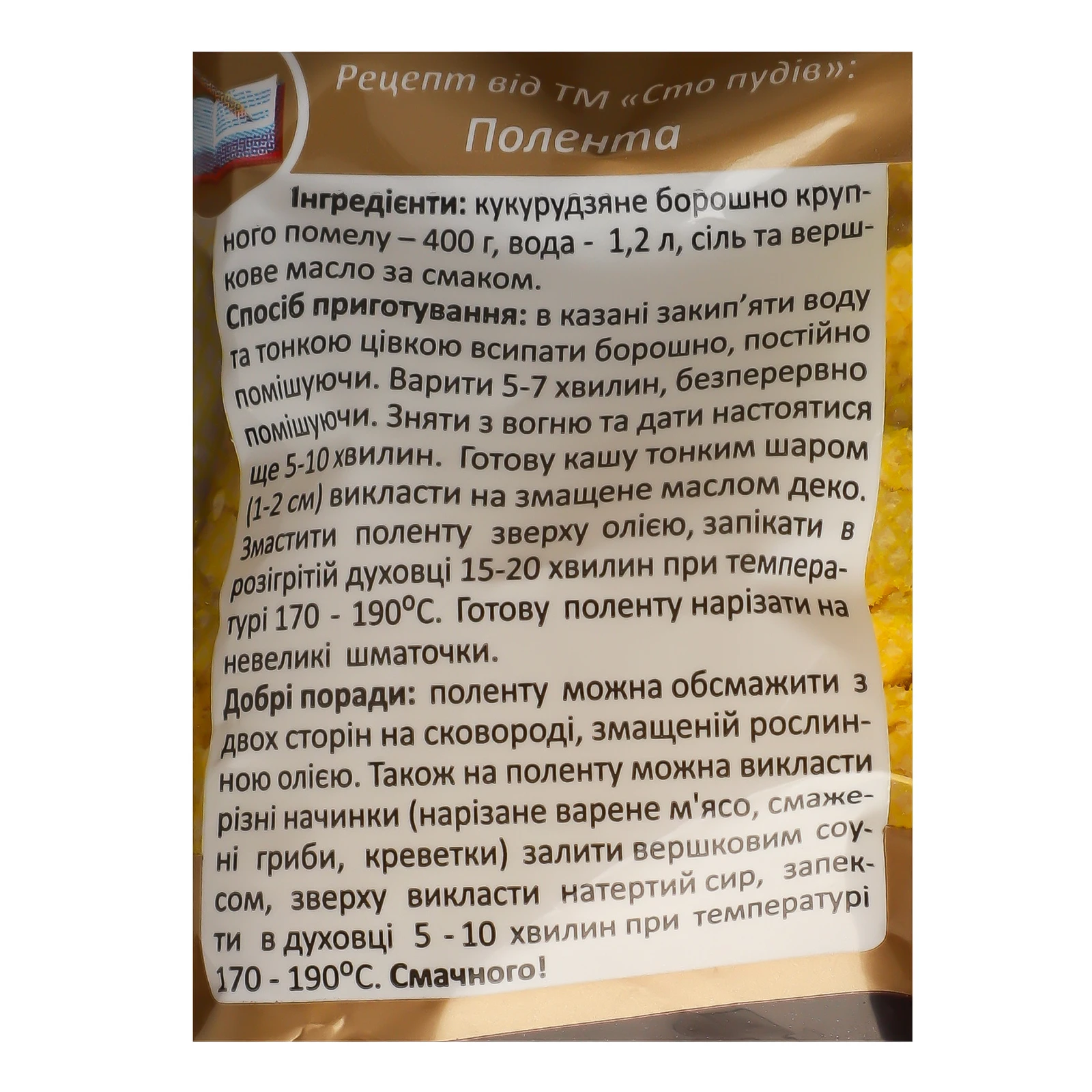 Полента Сто пудів кукурудзяна 300г Фото №:3