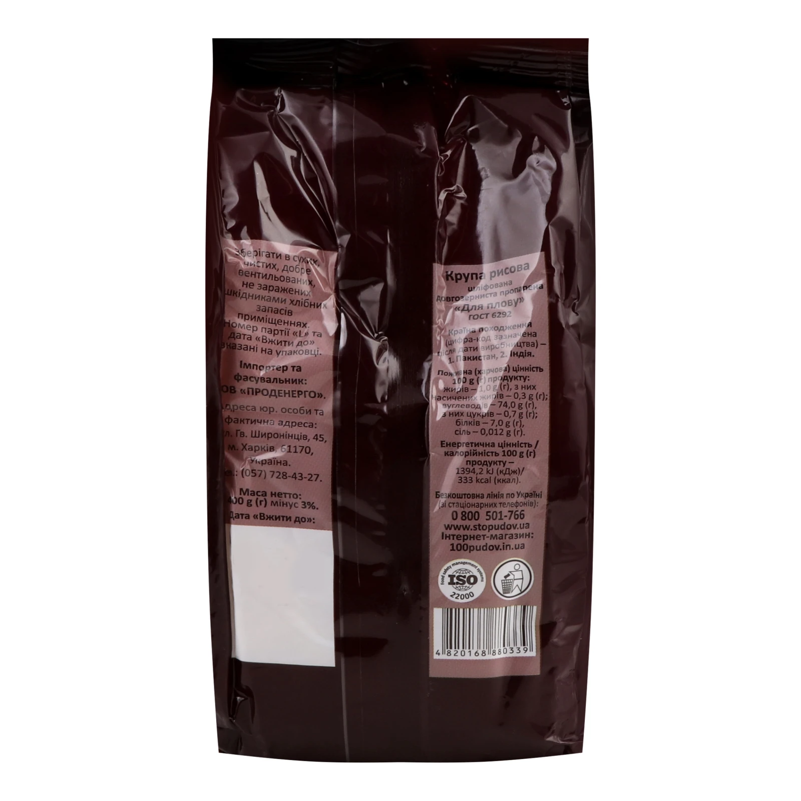 Рис Сто пудів для плову довгозернистий пропарений 400г Фото №:2