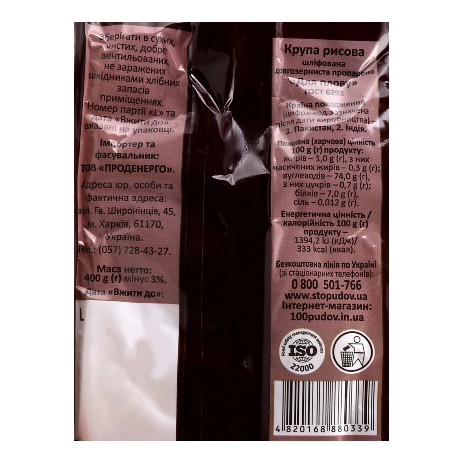 Рис Сто пудів для плову довгозернистий пропарений 400г Фото №:3