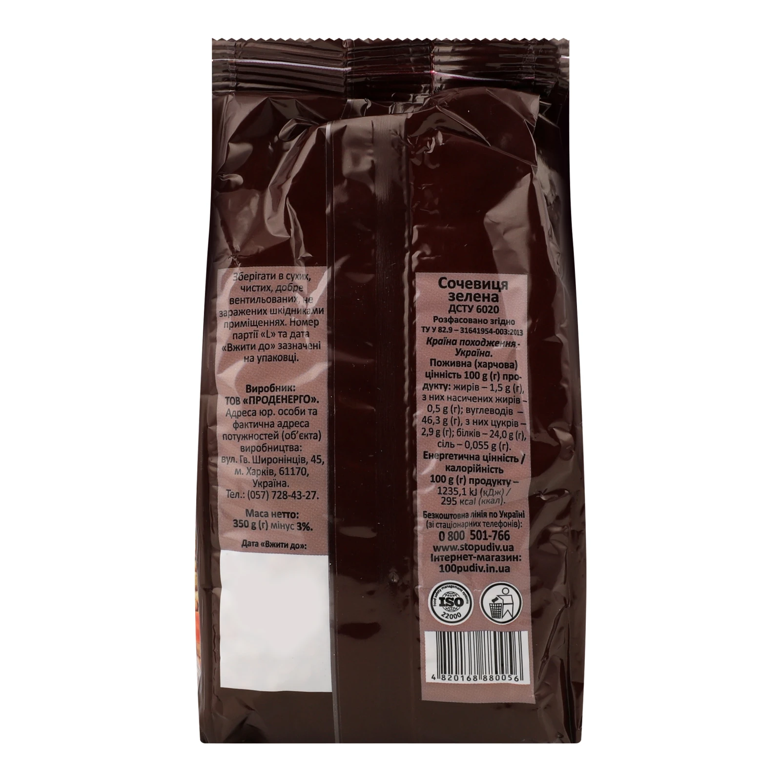 Сочевиця Сто пудів зелена 350г Фото №:2