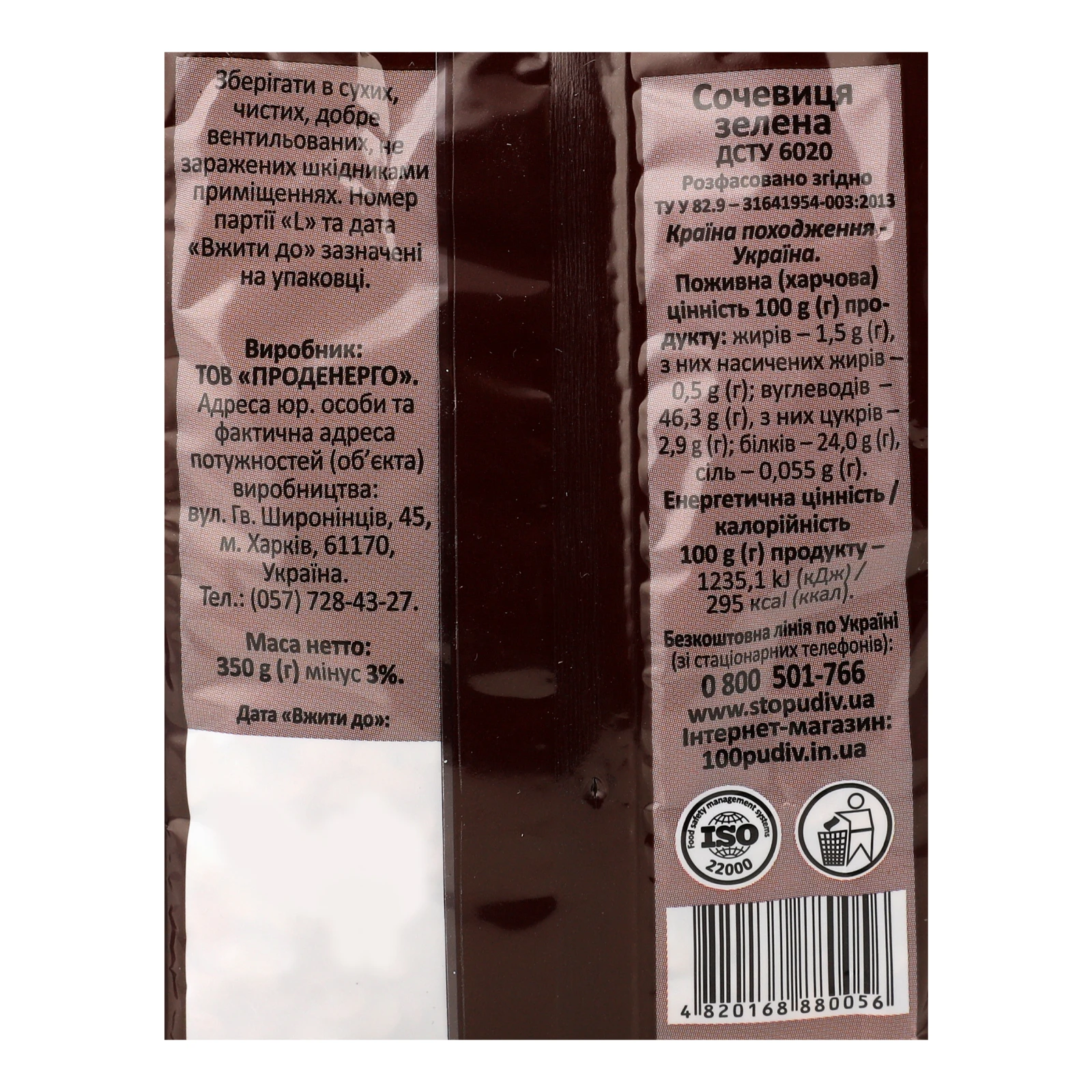 Сочевиця Сто пудів зелена 350г Фото №:3