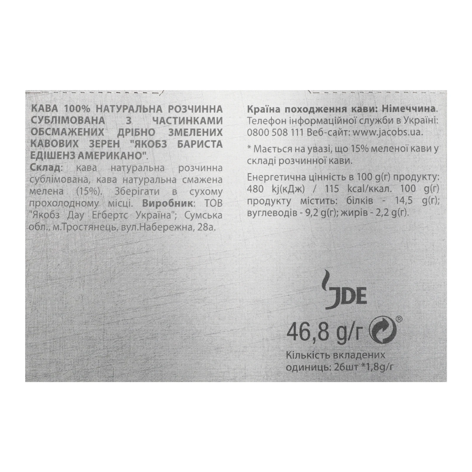 Кава Jacobs Barista Editions Americano натуральна розчинна сублімована 1.8г Фото №:3