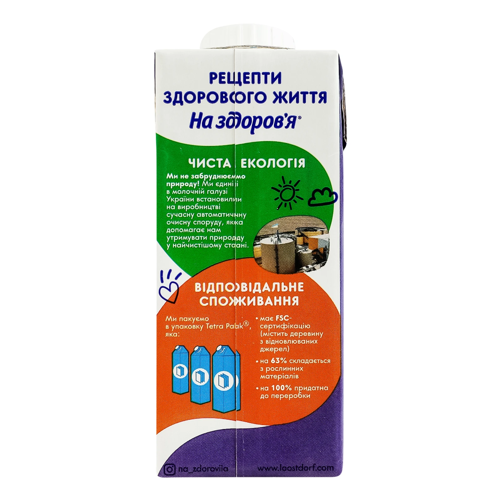 Вершки На здоров'я безлактозні ультрапастеризовані 10% 200г фото 2