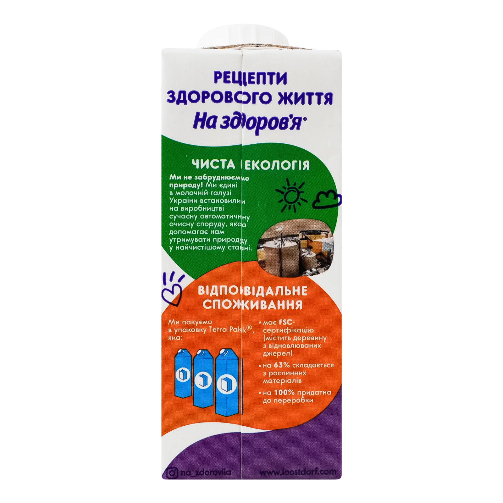 Вершки На здоров'я безлактозні ультрапастеризовані 10% 200г Фото №:2