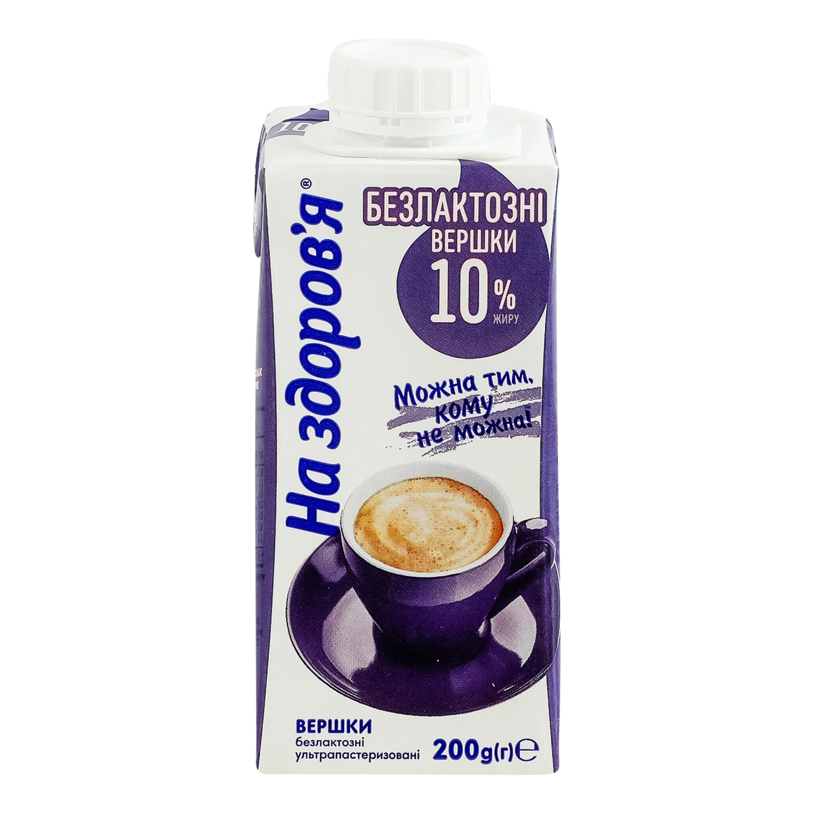Вершки На здоров'я безлактозні ультрапастеризовані 10% 200г Фото №:1