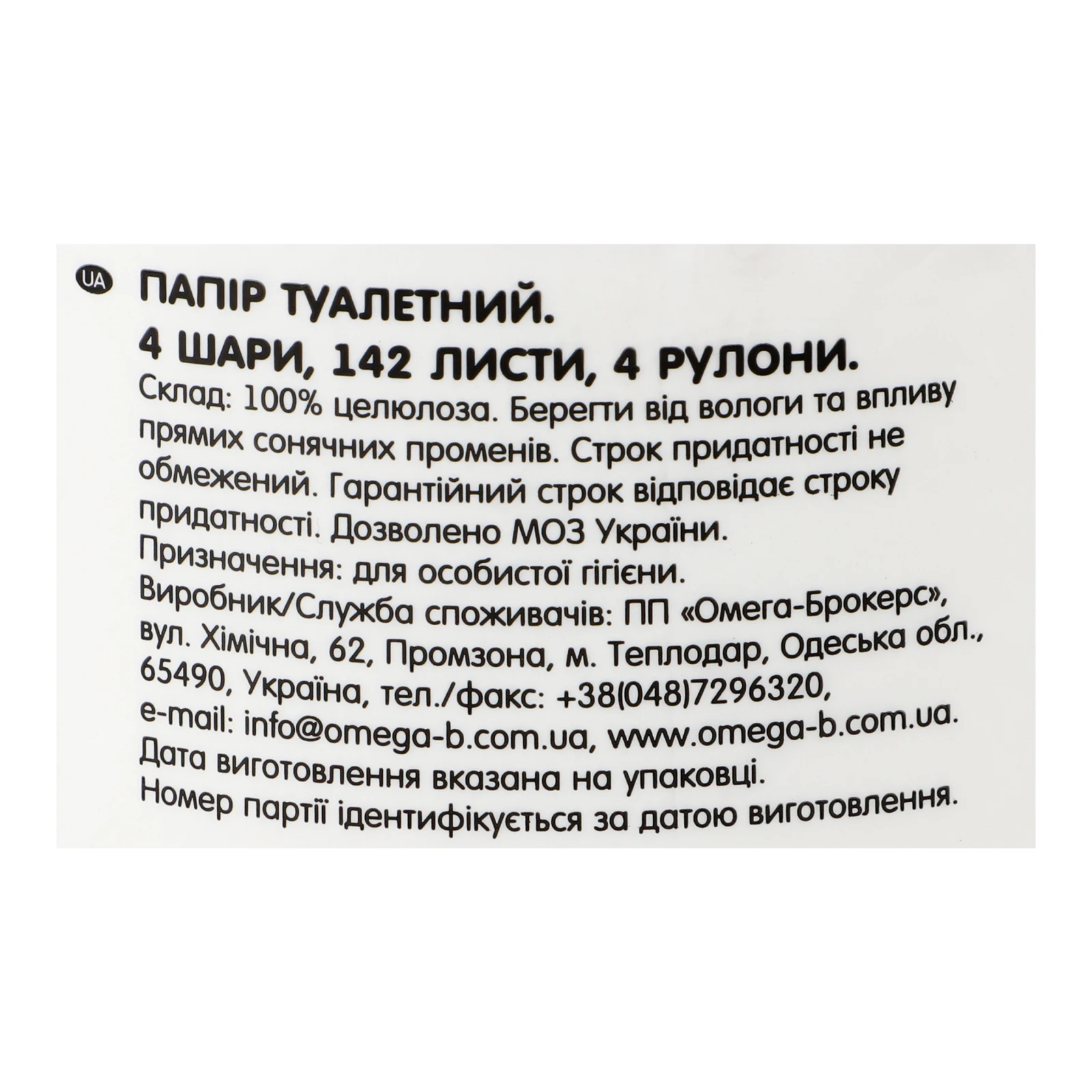 Папір туалетний Сніжна Панда Extra Сare Superior 4-х шаровий 4шт Фото №:3