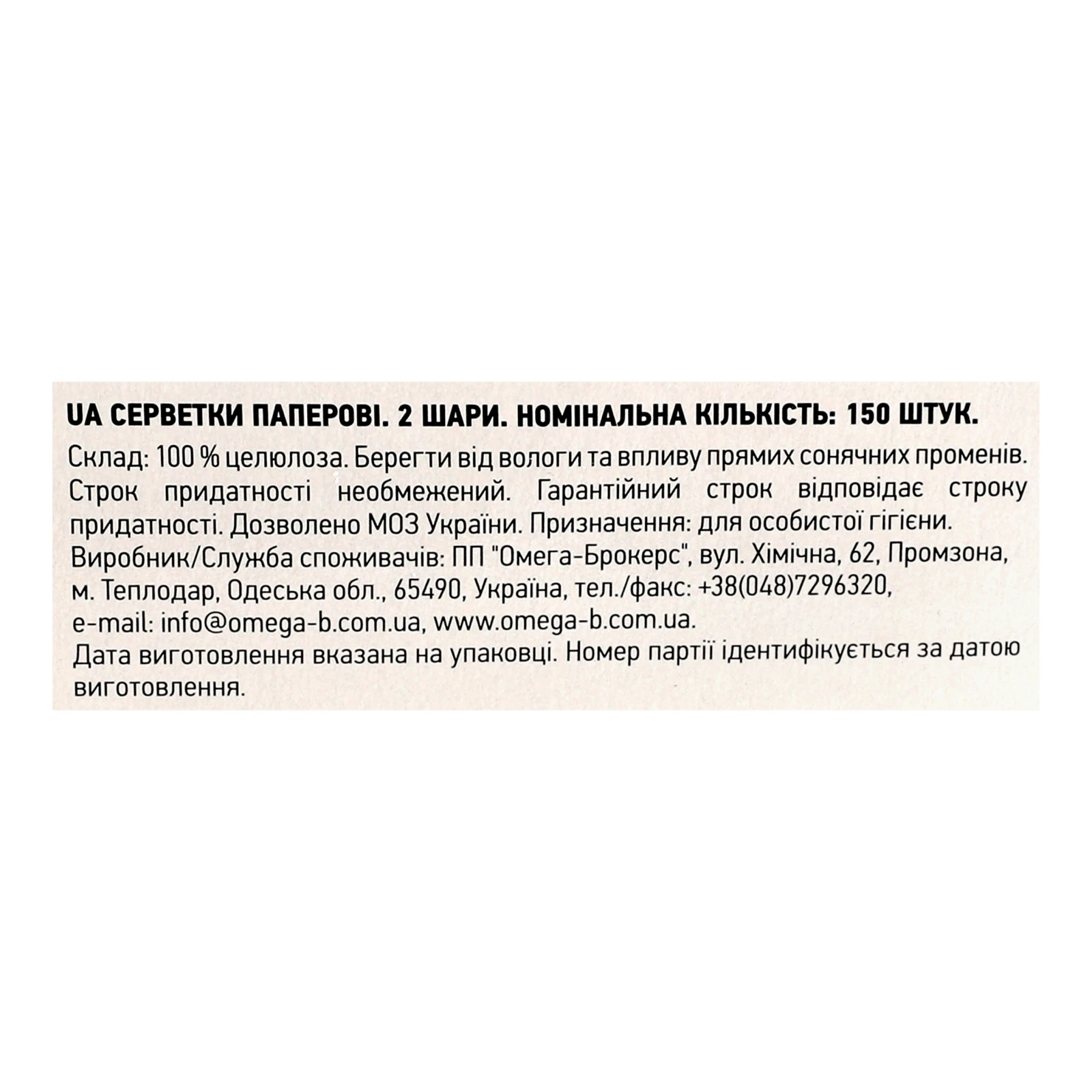 Серветки паперові Сніжна Панда 2-х шарові 150шт фото 3