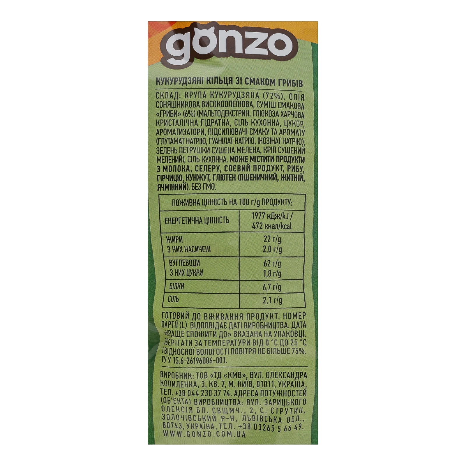 Снеки Gonzo кукурудзяні кільця зі смаком грибів 150г Фото №:3