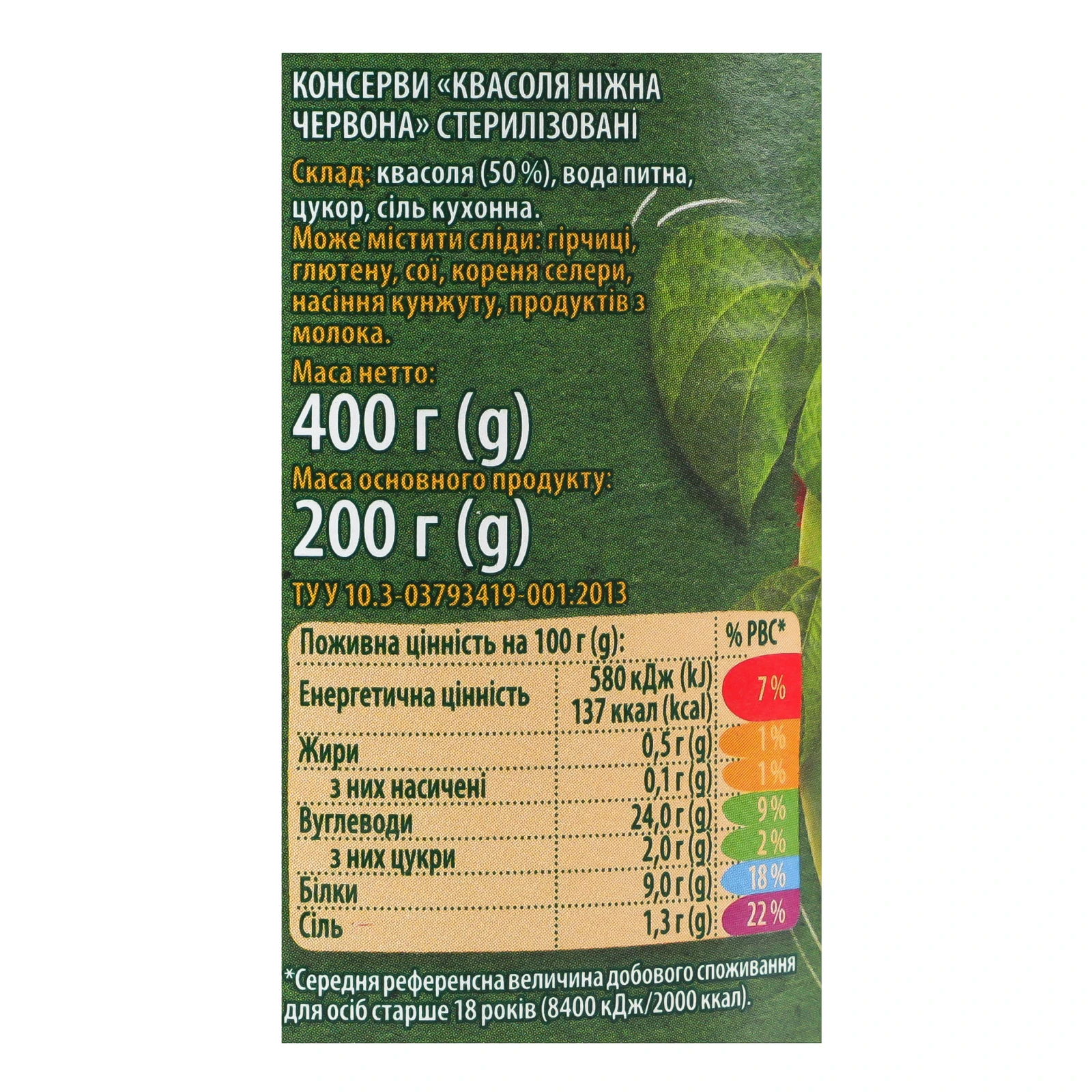 Квасоля Верес Червона ніжна стерилізована 400г Фото №:3