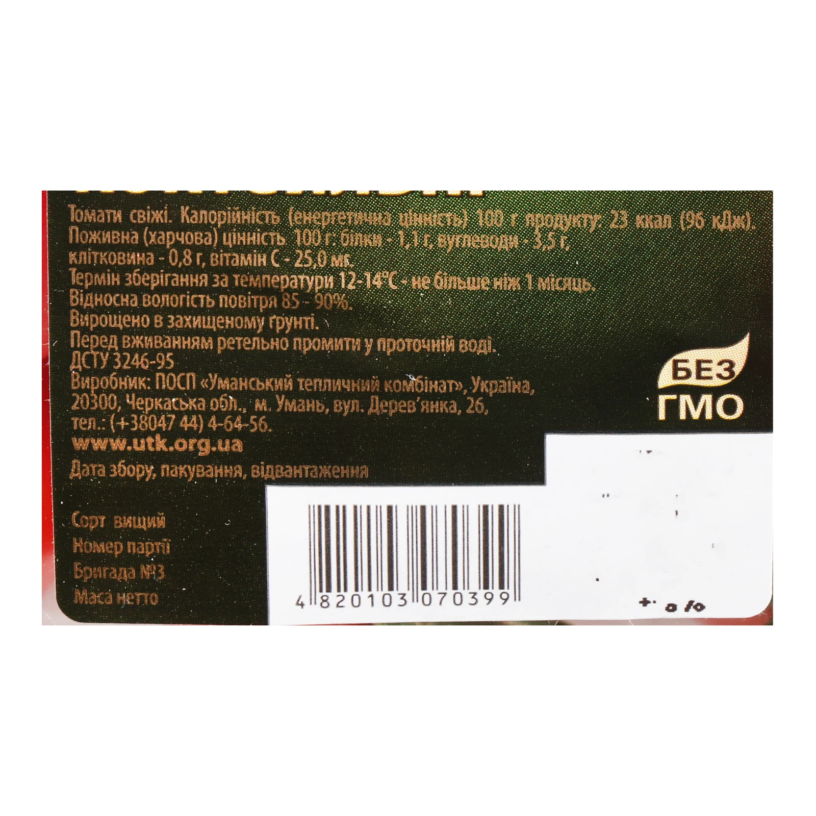 Помiдори Гордій 400г коктельний Умань Фото №:2