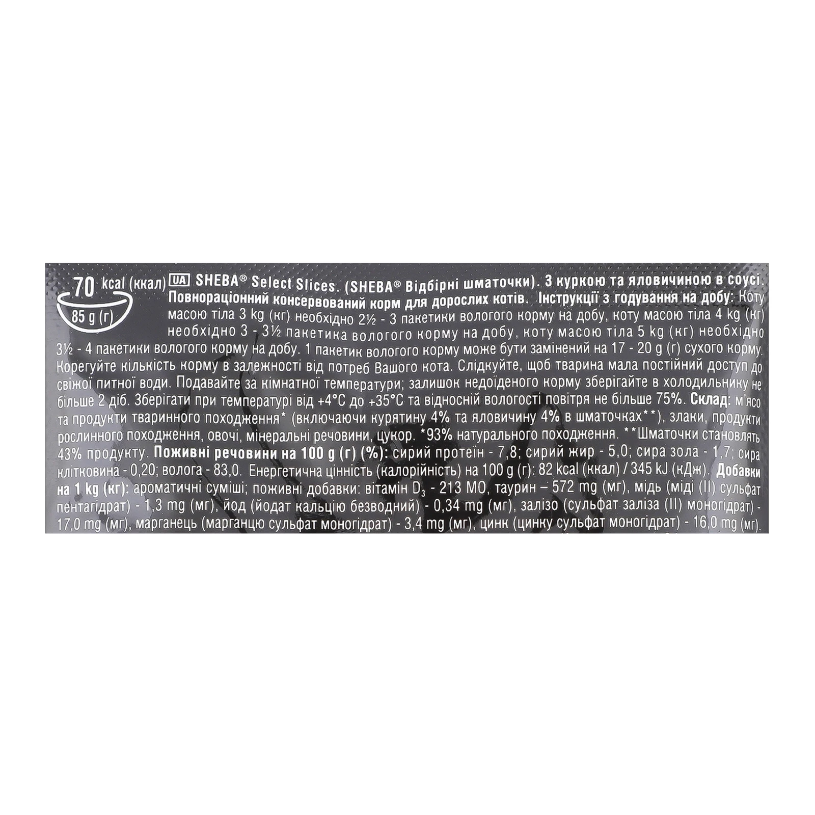 Корм для котів Sheba Select Slices консервований для дорослих котів З куркою та яловичиною в соусі 85г Фото №:3