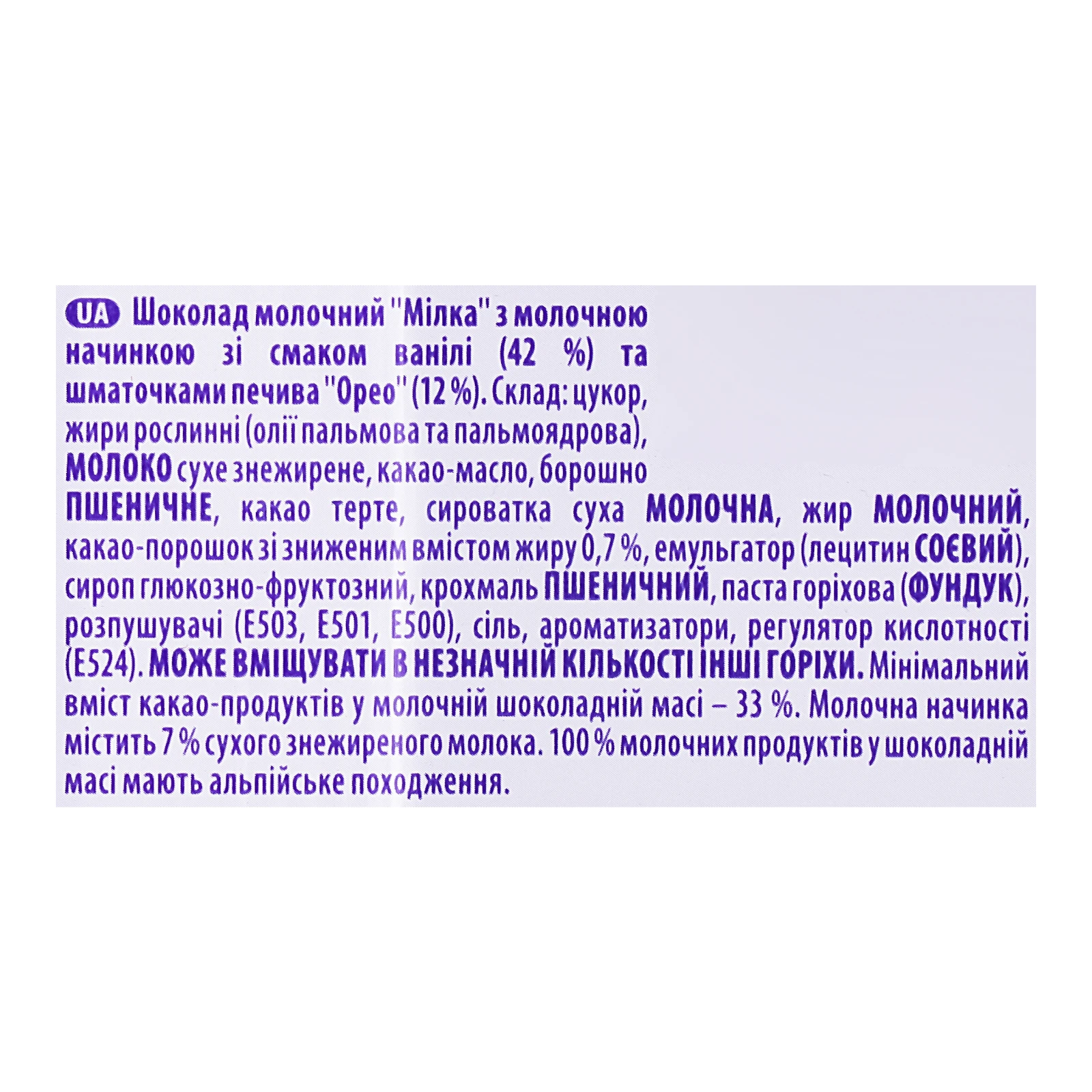 Шоколад Milka Oreo молочний з молочною начинкою зі смаком ванілі та шматочками печива 100г Фото №:3