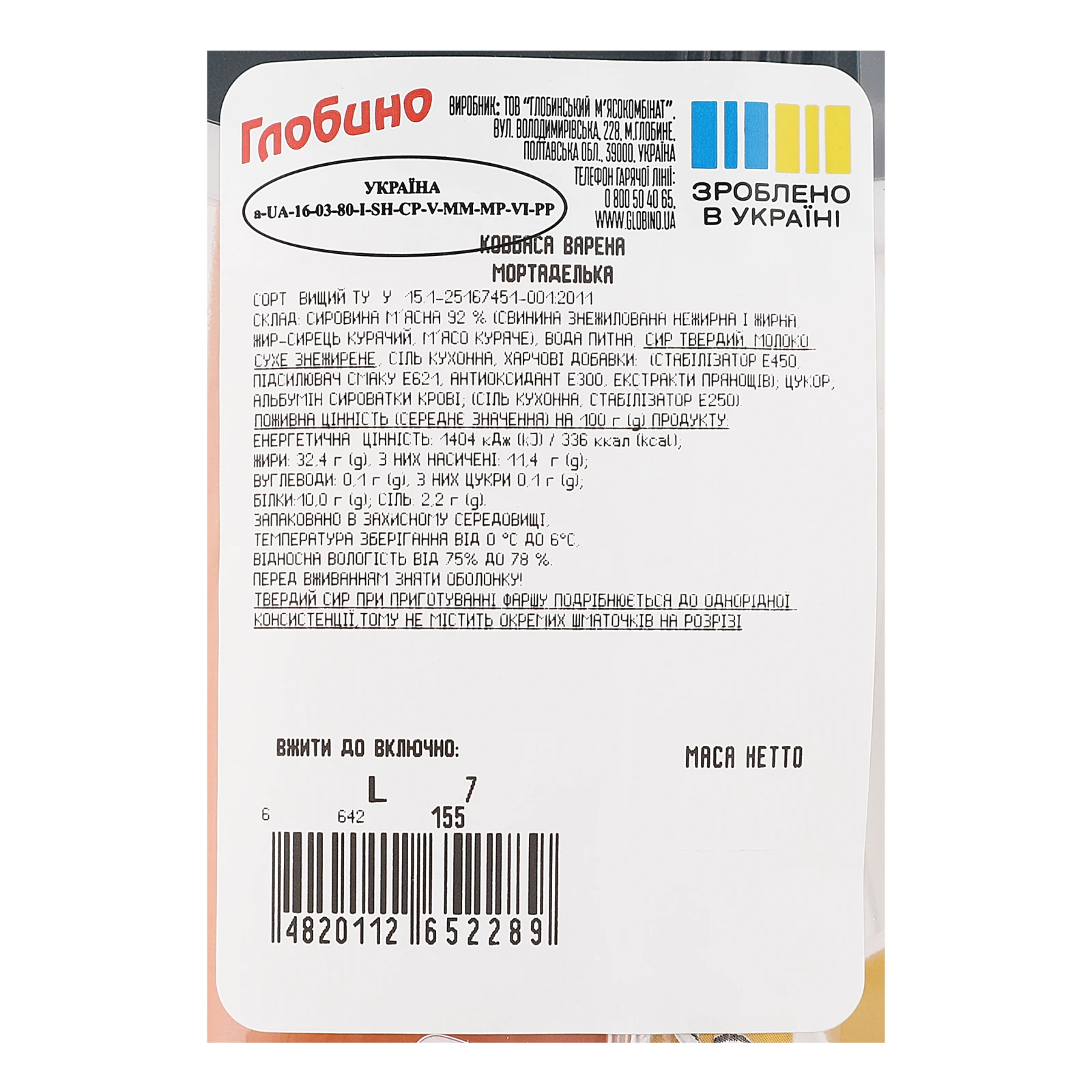 Ковбаса Глобино Мортаделька варена вищий сорт 400г Фото №:3