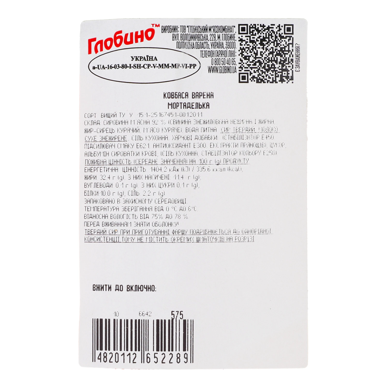 Ковбаса Глобино Мортаделька варена вищий сорт 400г Фото №:3