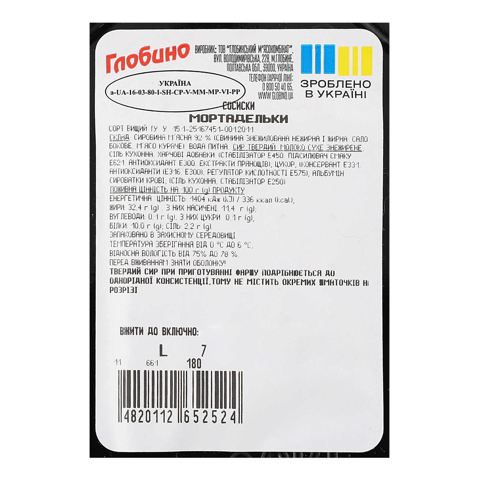 Сосиски Глобино Мортадельки вищий сорт 275г Фото №:3