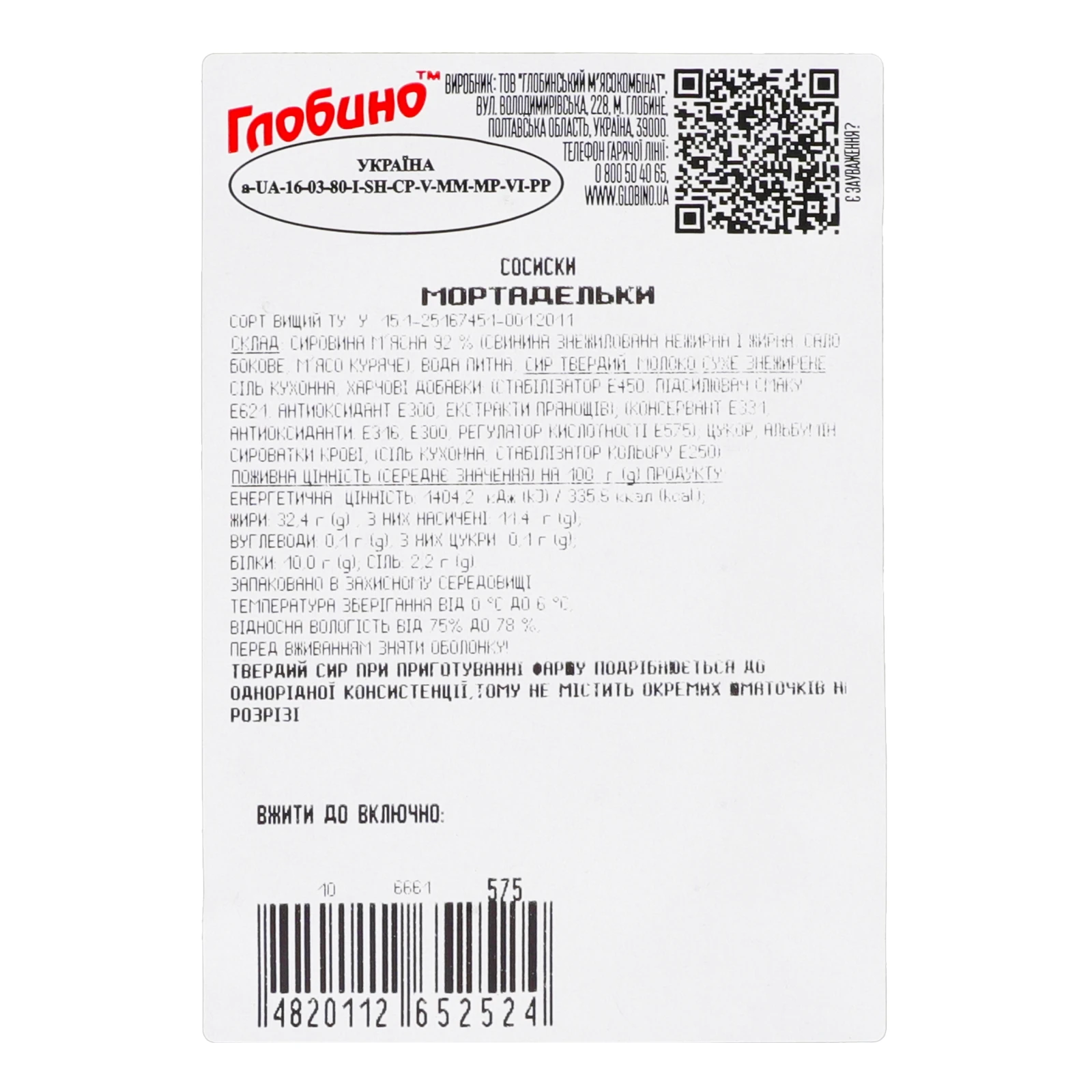 Сосиски Глобино Мортадельки вищий сорт 275г Фото №:3