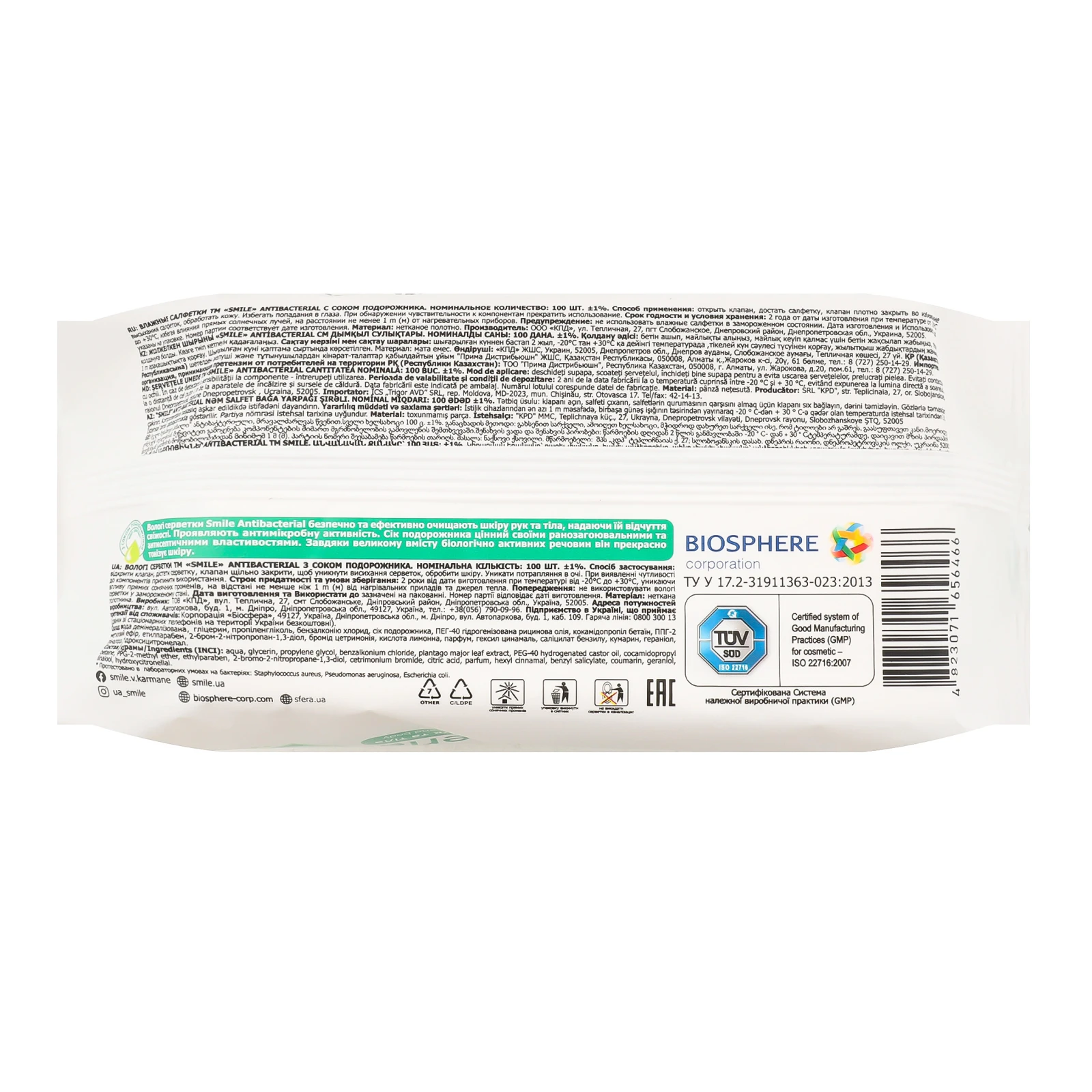 Серветки вологі Smile Antibacterial з соком подорожника 100шт фото 2